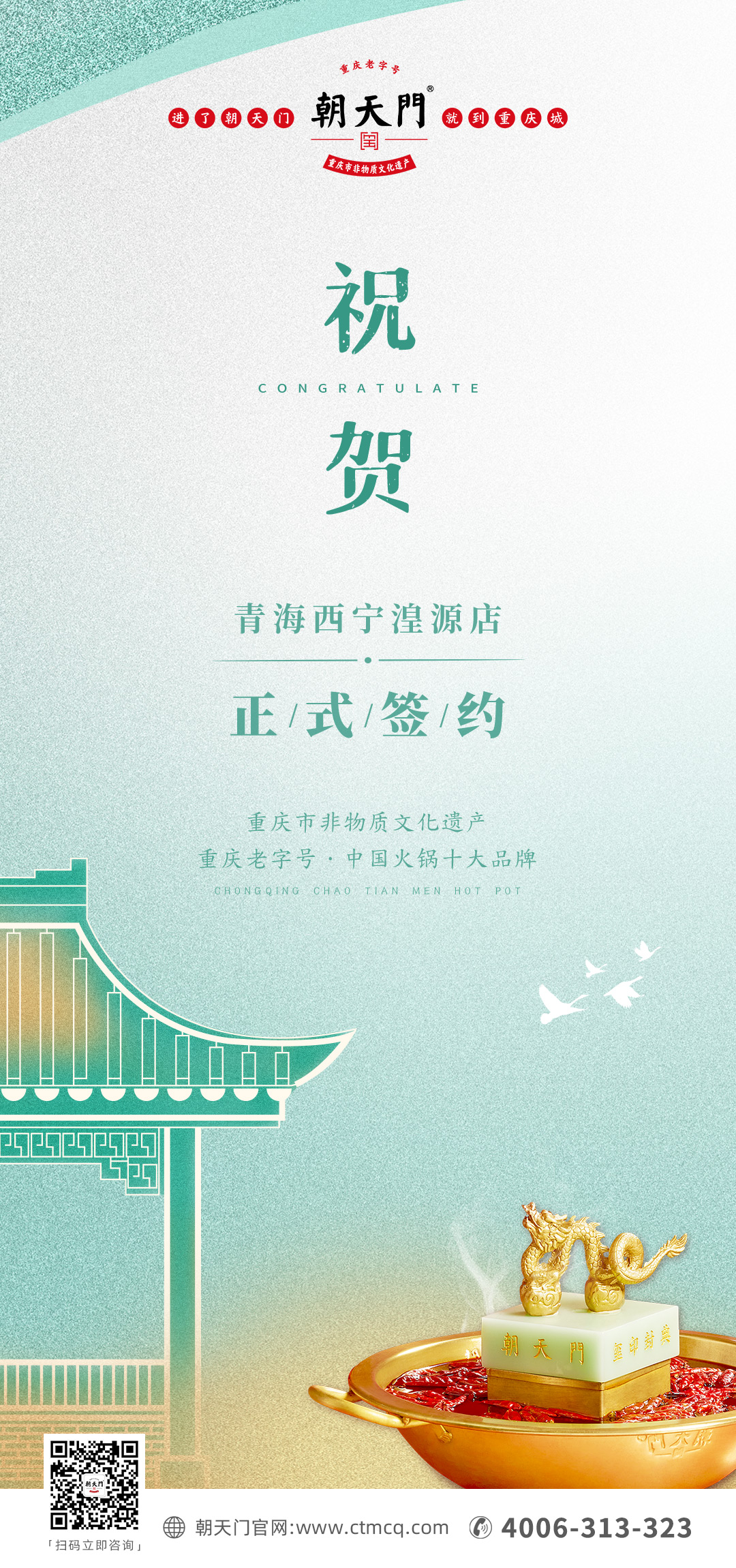 喜訊：青海湟源縣李總與朝天門火鍋達(dá)成合作協(xié)議！