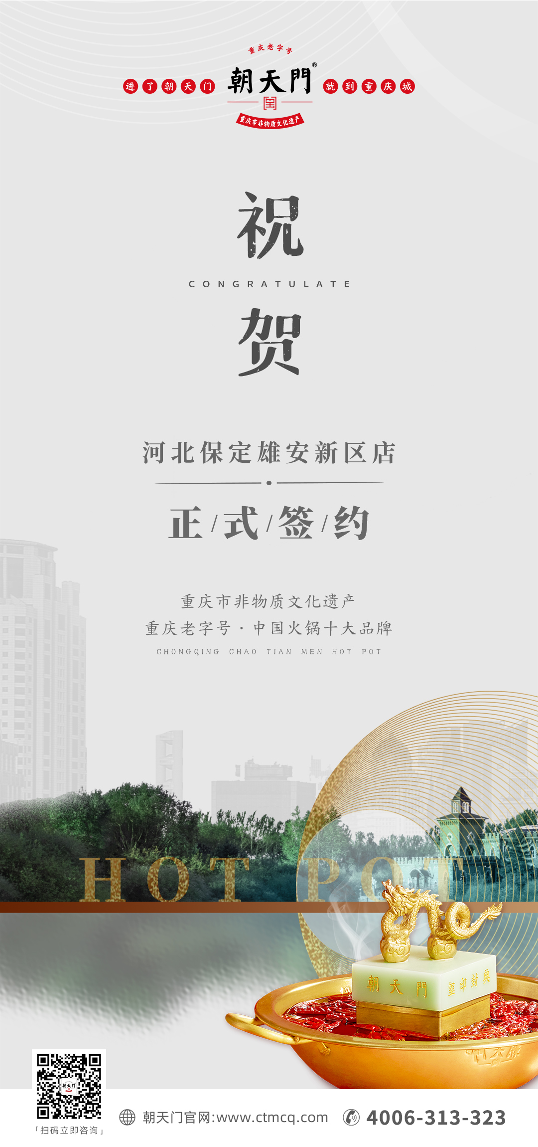喜訊：河北雄安新區(qū)姬總與朝天門火鍋達(dá)成合作！