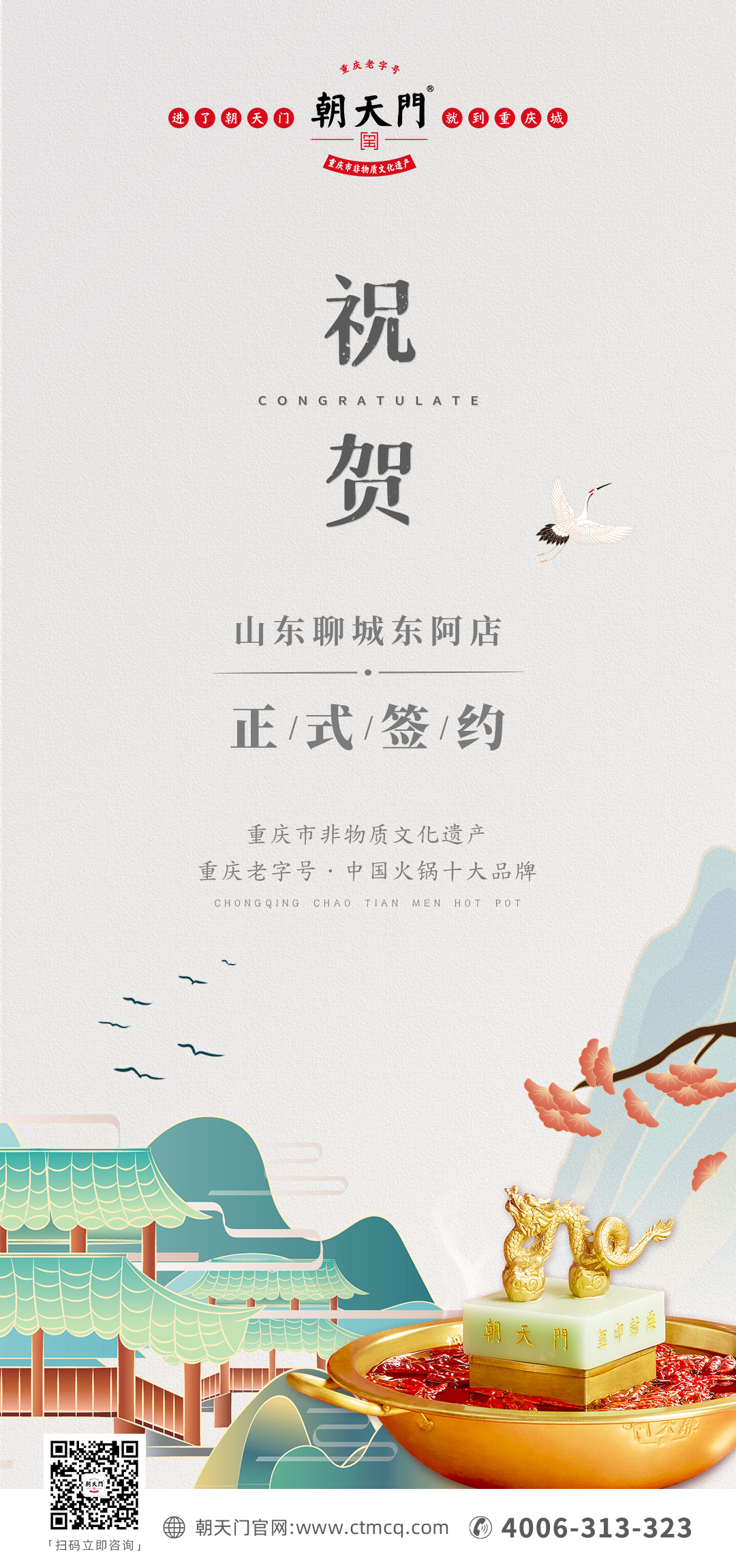 喜訊：山東聊城東阿縣李總與朝天門火鍋達成合作！