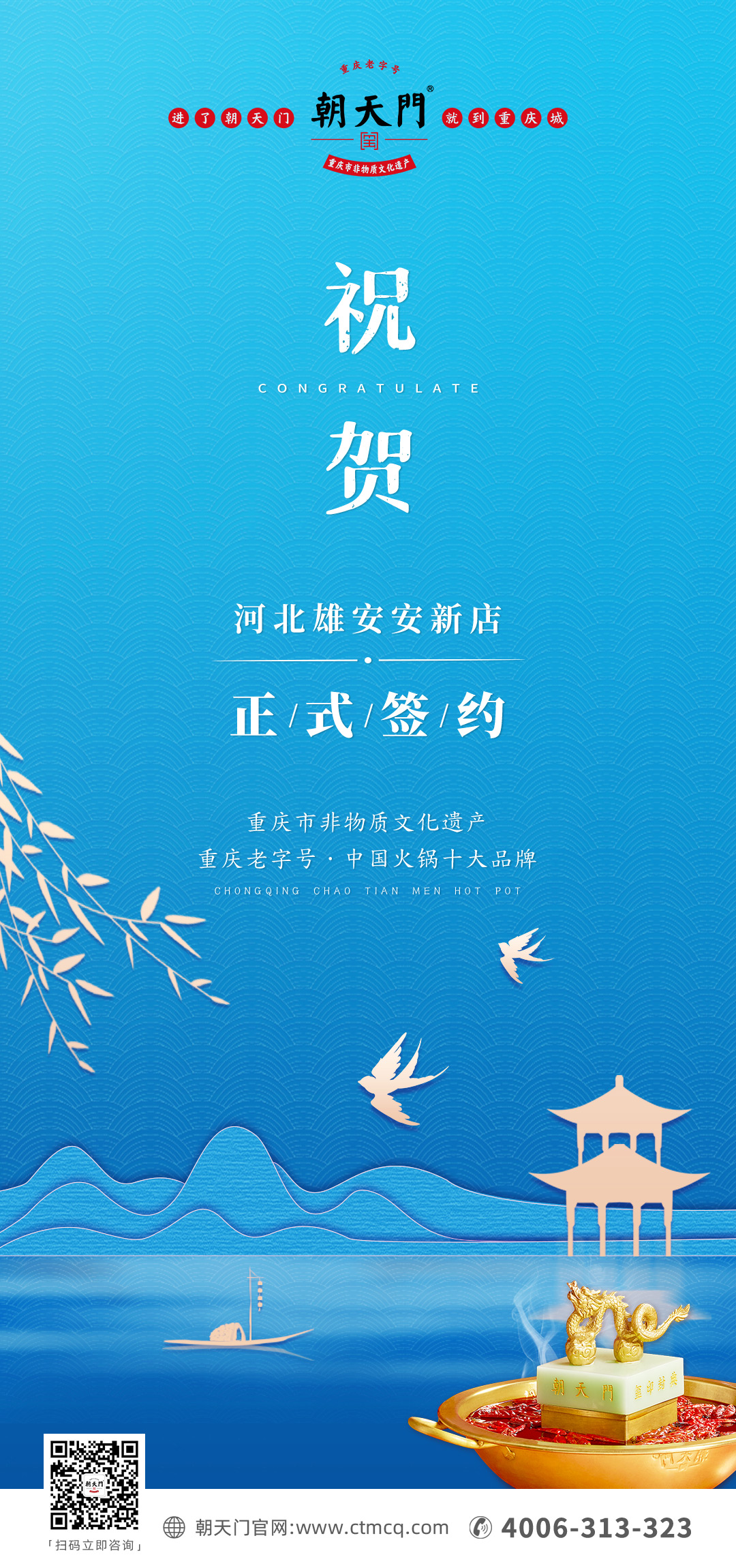 喜訊：河北雄安安新縣王總與朝天門火鍋達(dá)成合作！