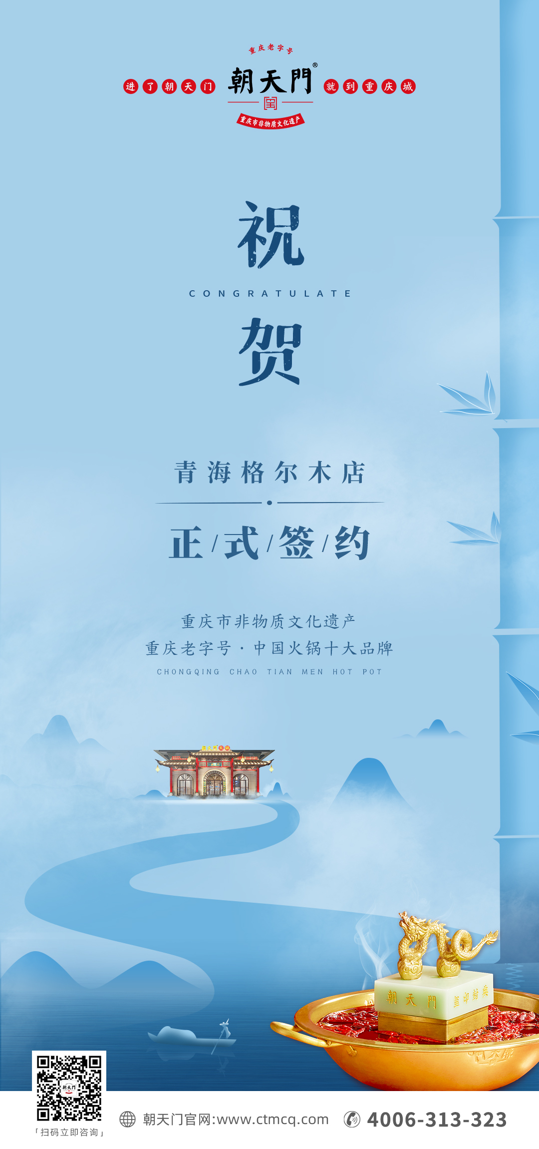 喜訊：青海格爾木王總與朝天門火鍋達(dá)成合作協(xié)議！