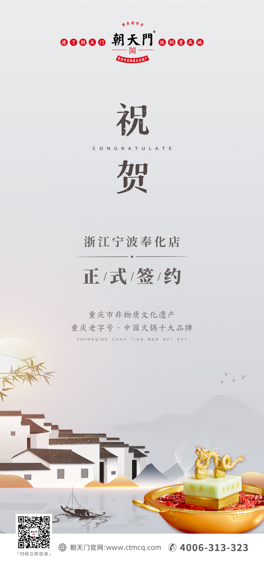 喜簽二店！浙江寧波陳總再度與朝天門火鍋達(dá)成合作！