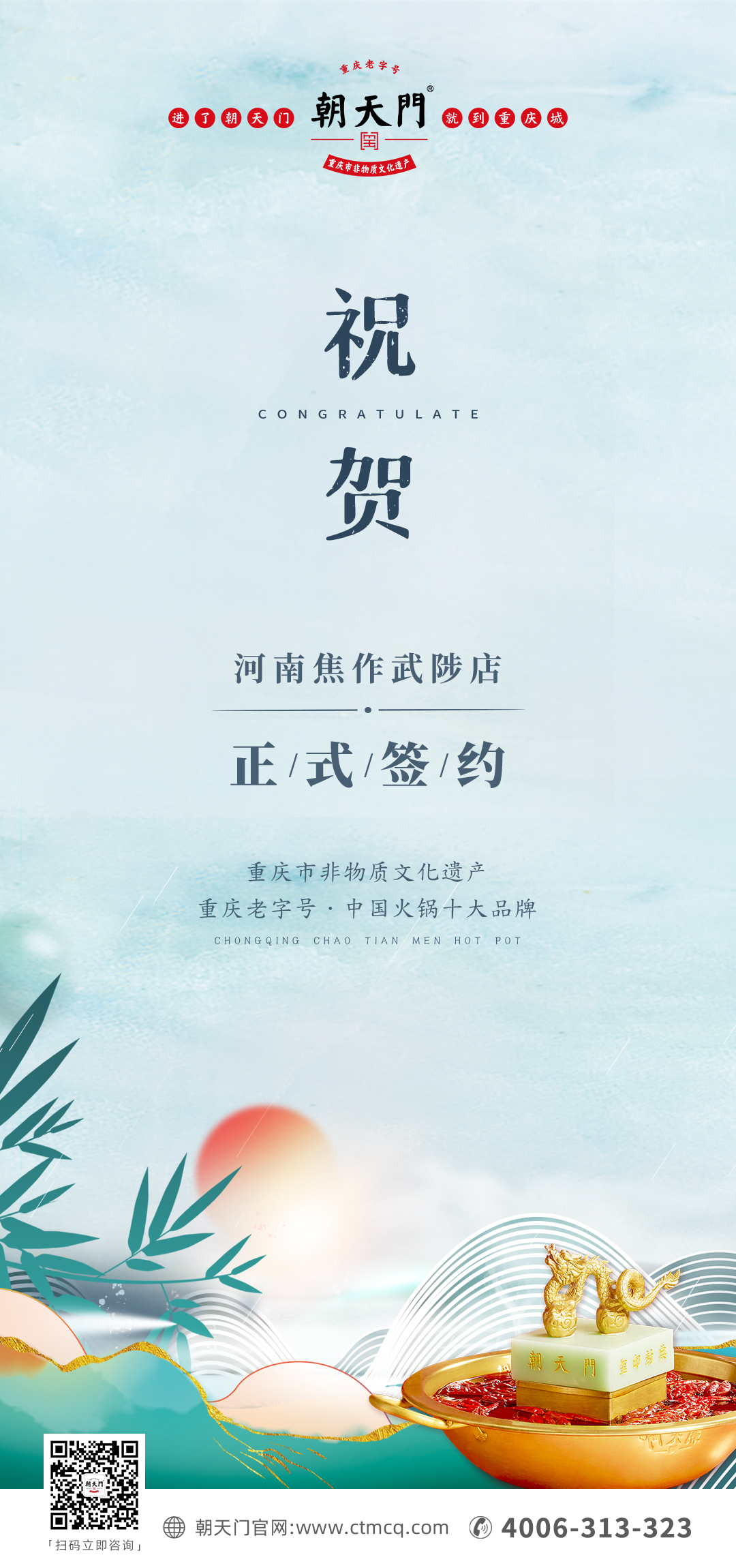喜訊：河南武陟縣王總與朝天門火鍋達(dá)成合作！