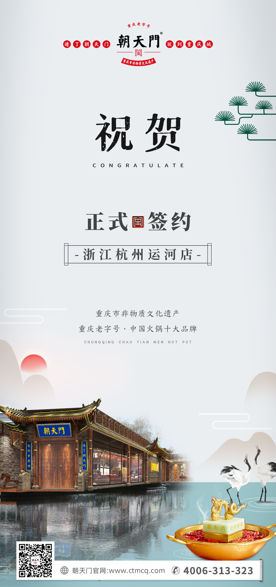 喜訊：浙江杭州運(yùn)河陳總與朝天門(mén)火鍋達(dá)成合作！