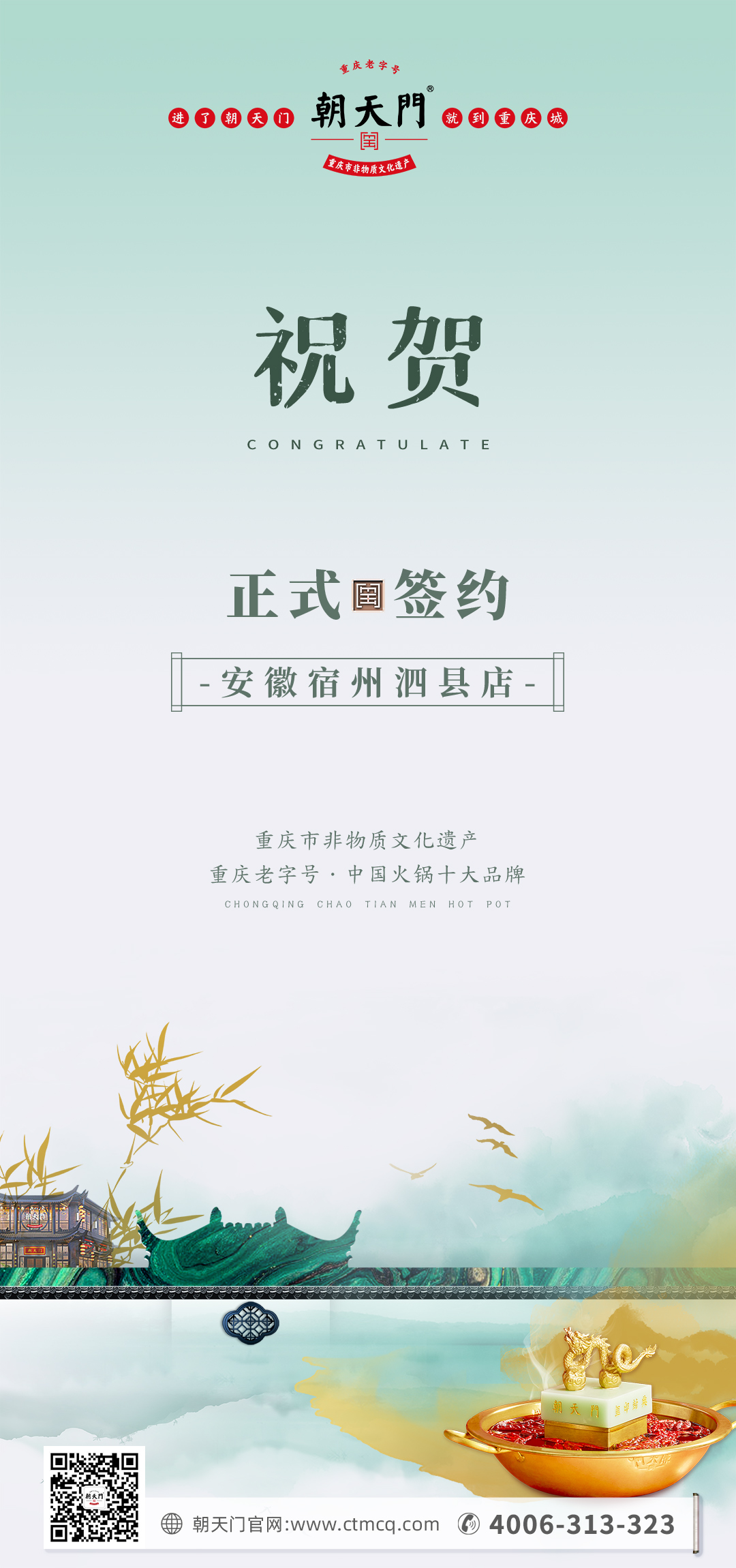 喜訊：安徽泗縣單總與朝天門火鍋達(dá)成合作協(xié)議！