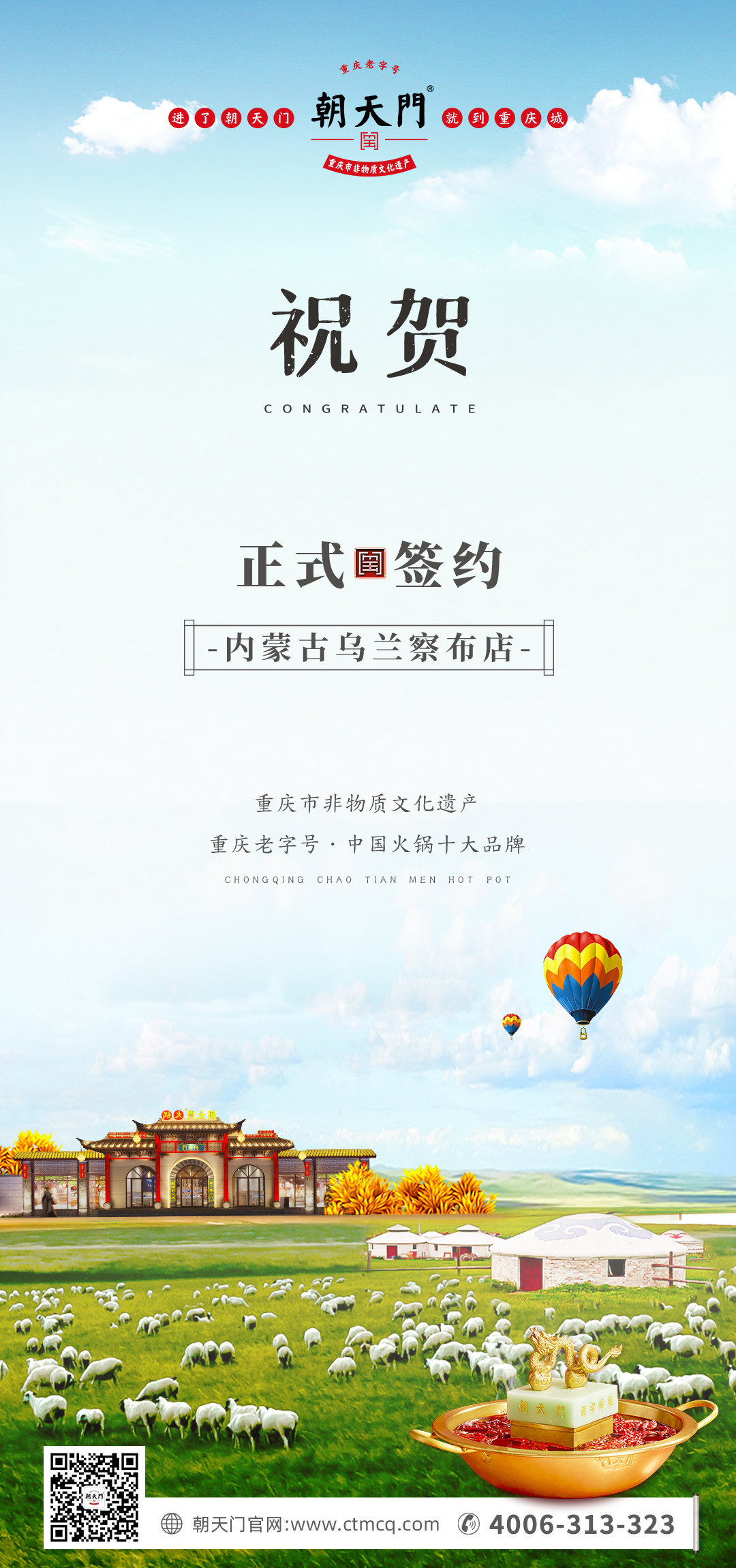 喜訊：內(nèi)蒙古烏蘭察布侯總與朝天門(mén)火鍋達(dá)成合作！