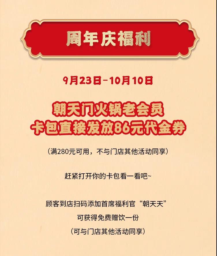 朝天門火鍋，86周年慶福利熱辣開造，邀您接招！