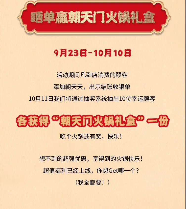 朝天門火鍋，86周年慶福利熱辣開造，邀您接招！