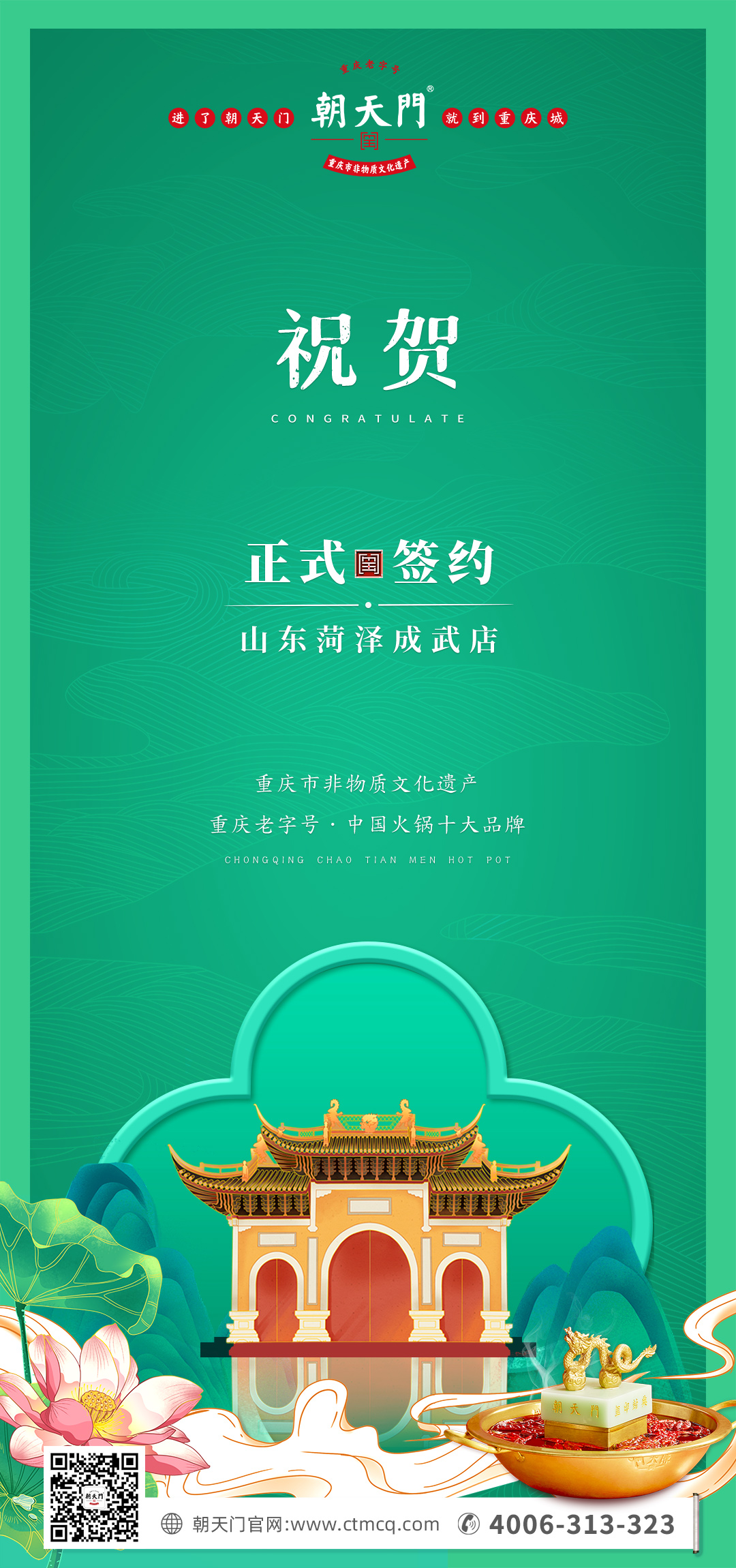 喜訊：山東菏澤周總與朝天門火鍋達(dá)成合作協(xié)議！