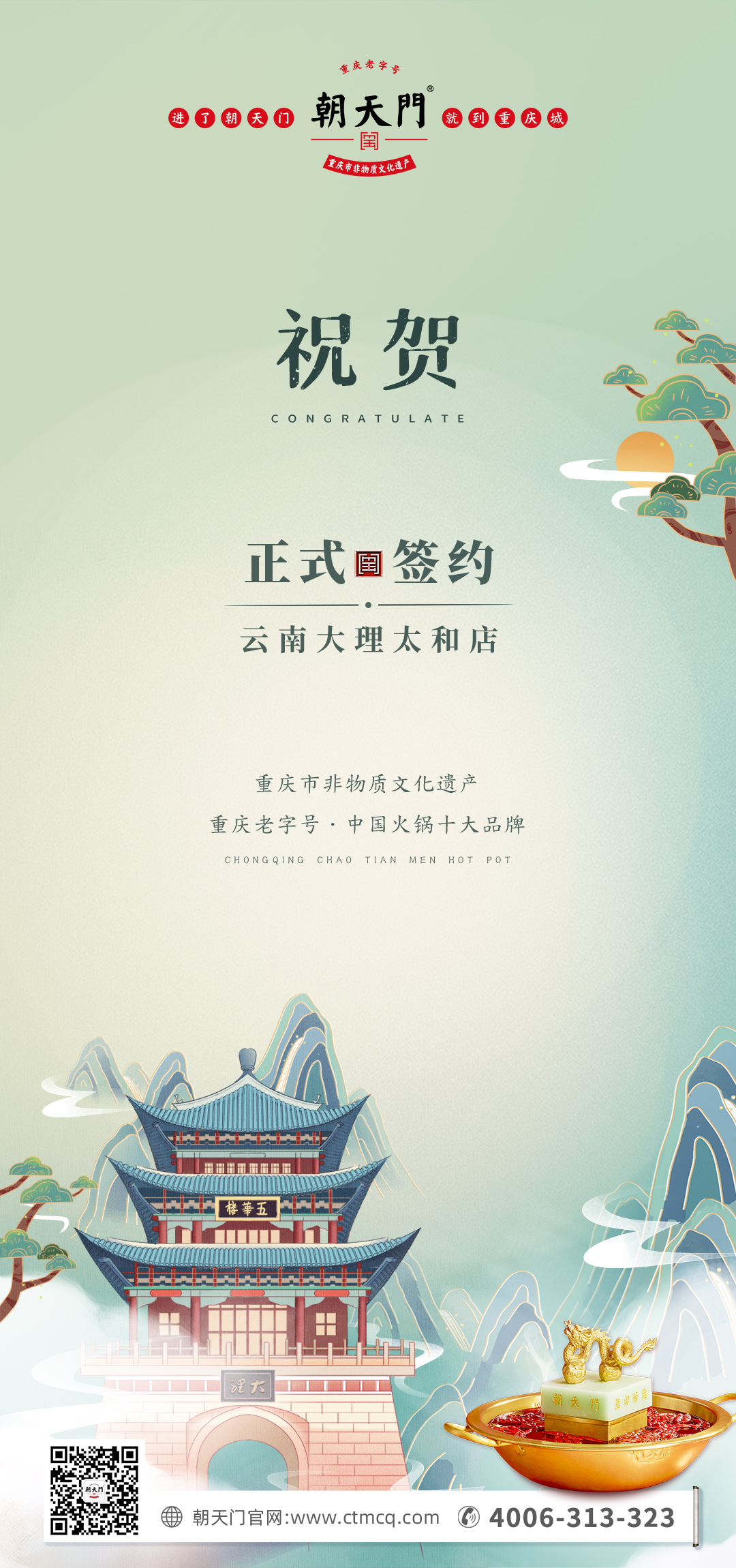 熱烈祝賀：云南馬總第五家朝天門火鍋落址于大理！