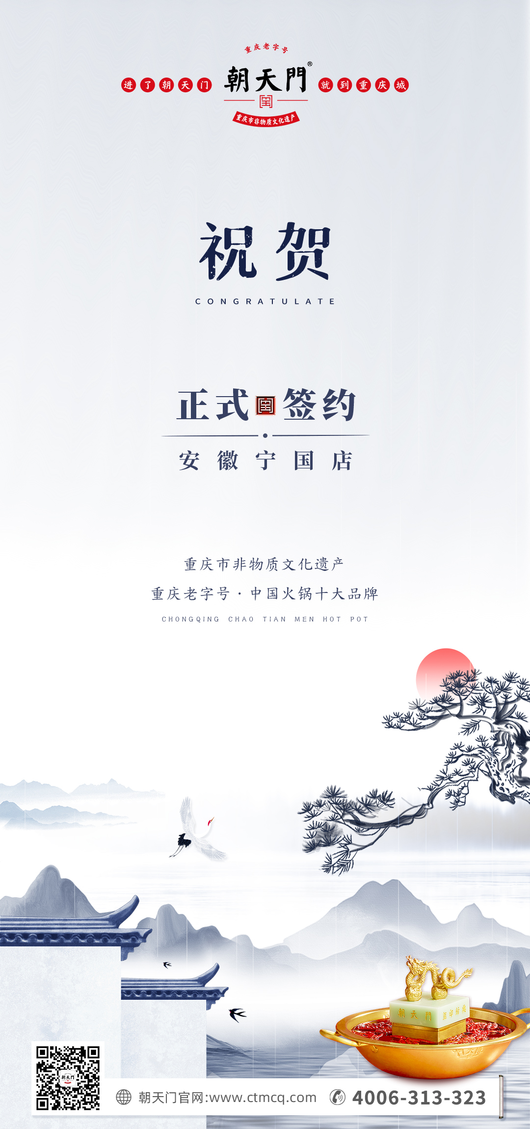 喜訊：安徽寧國羅總與朝天門火鍋達(dá)成合作協(xié)議！