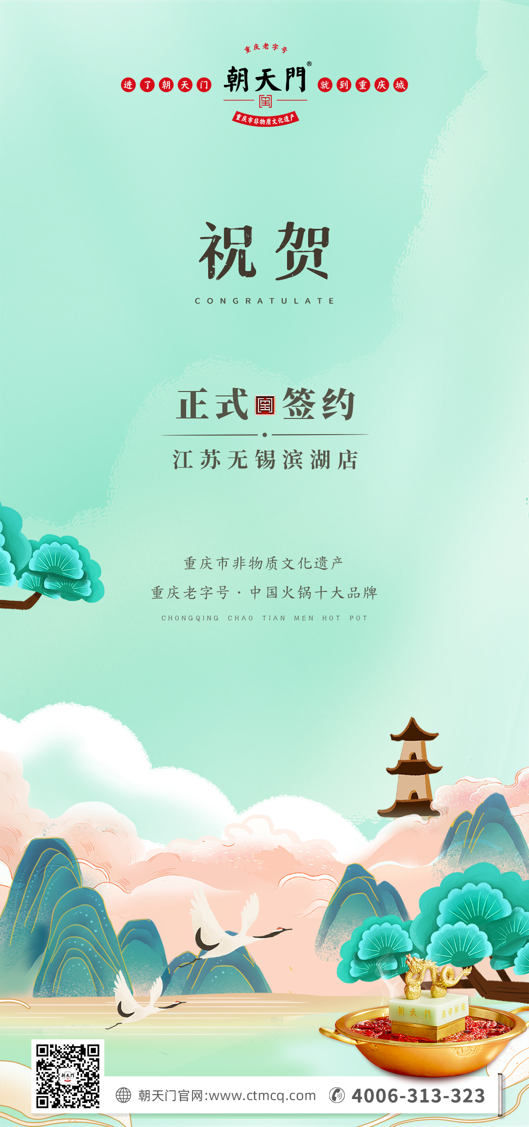 喜訊：江蘇無錫濱湖區(qū)楊總與朝天門火鍋達(dá)成合作！