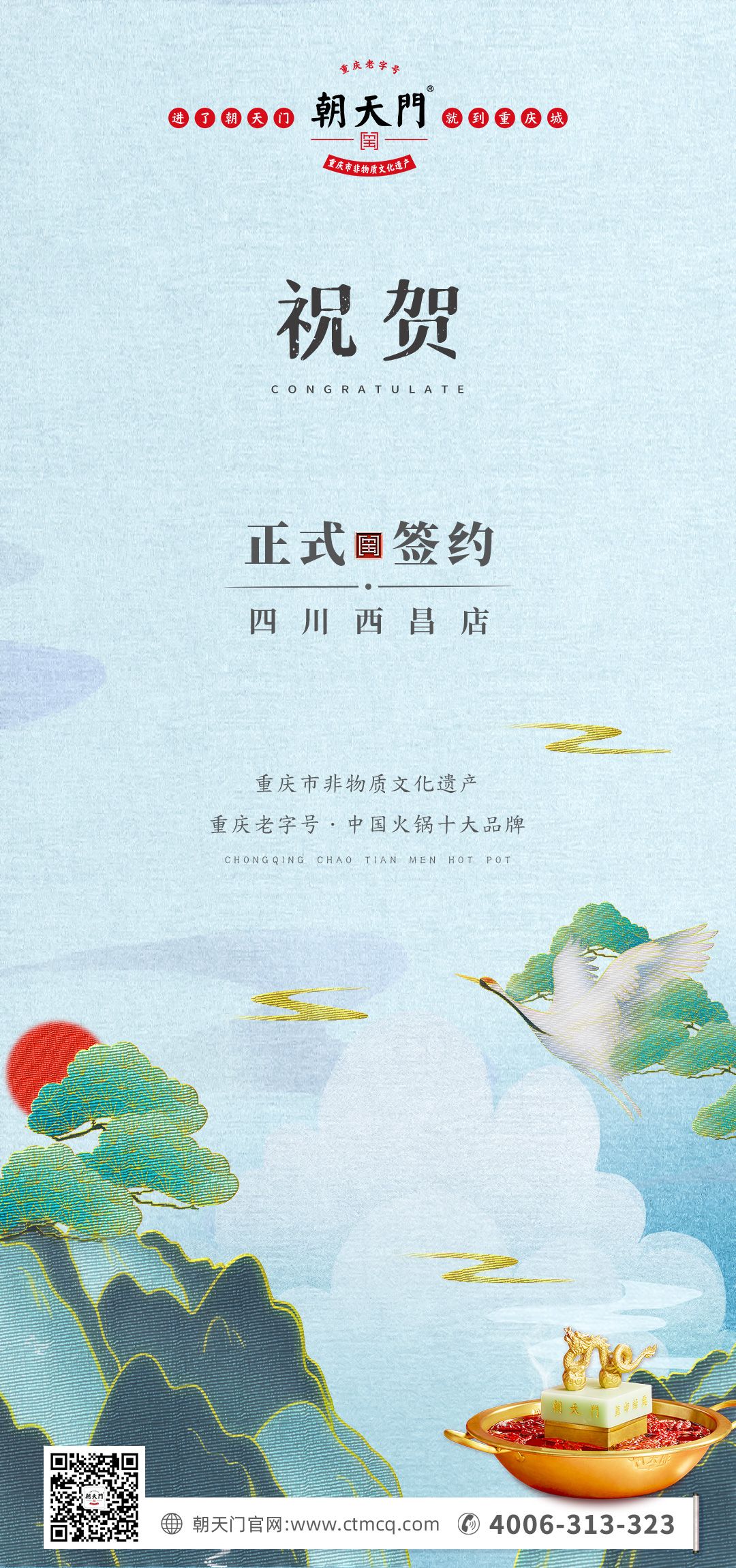 喜訊：四川西昌袁總與朝天門火鍋達(dá)成合作協(xié)議！