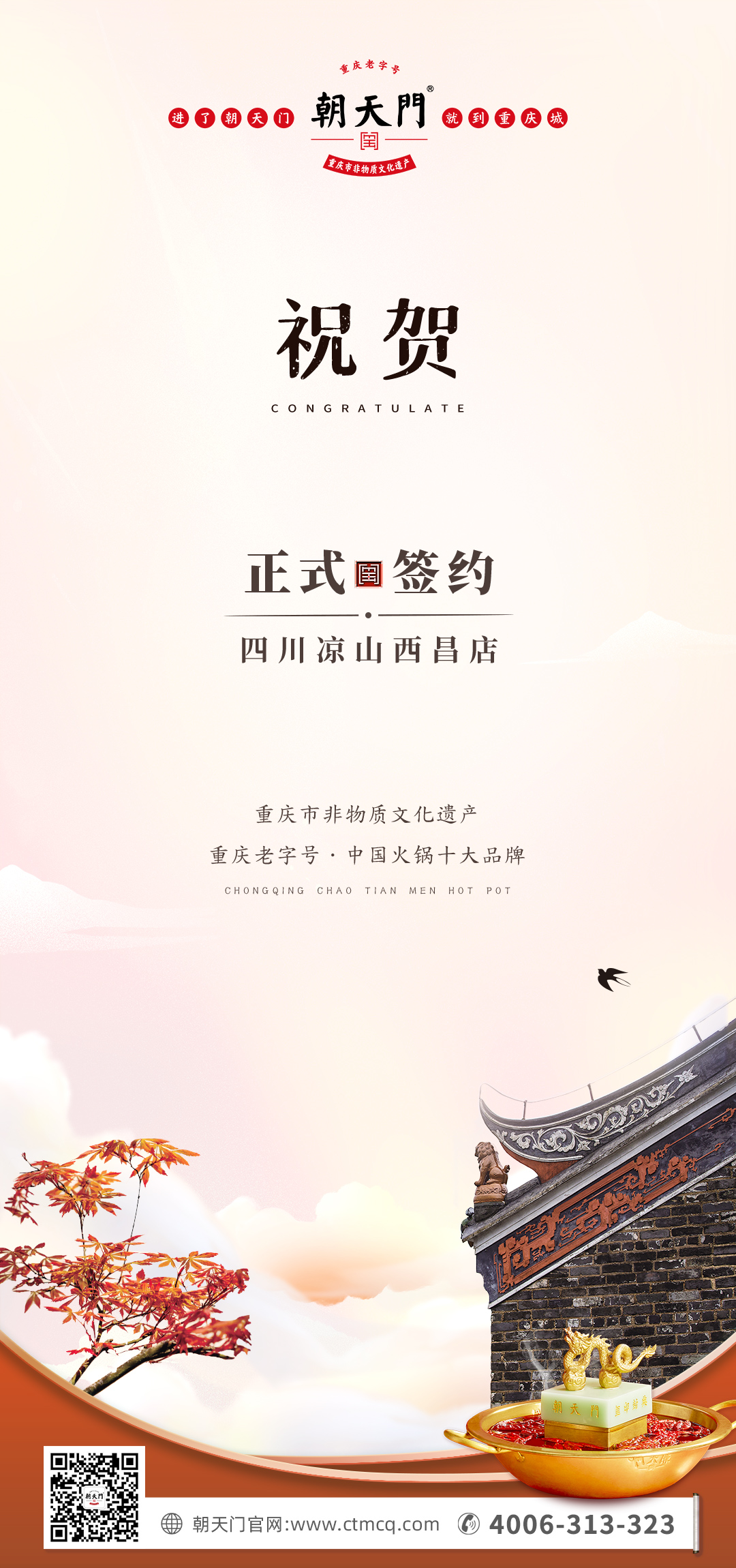 喜訊：四川西昌東部新區(qū)周總與朝天門火鍋達(dá)成合作！