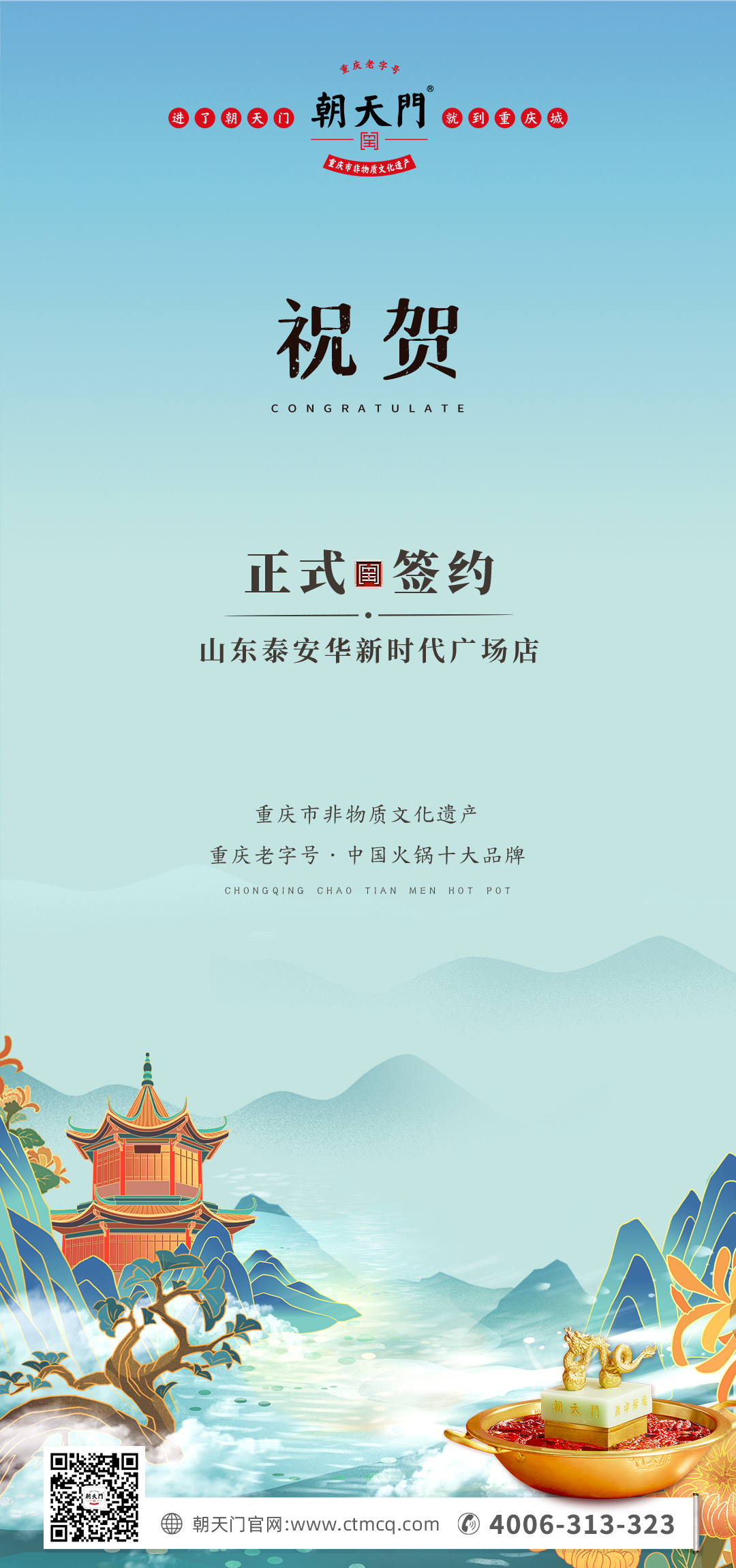 喜訊：山東泰安劉總與朝天門火鍋簽訂合作協(xié)議！