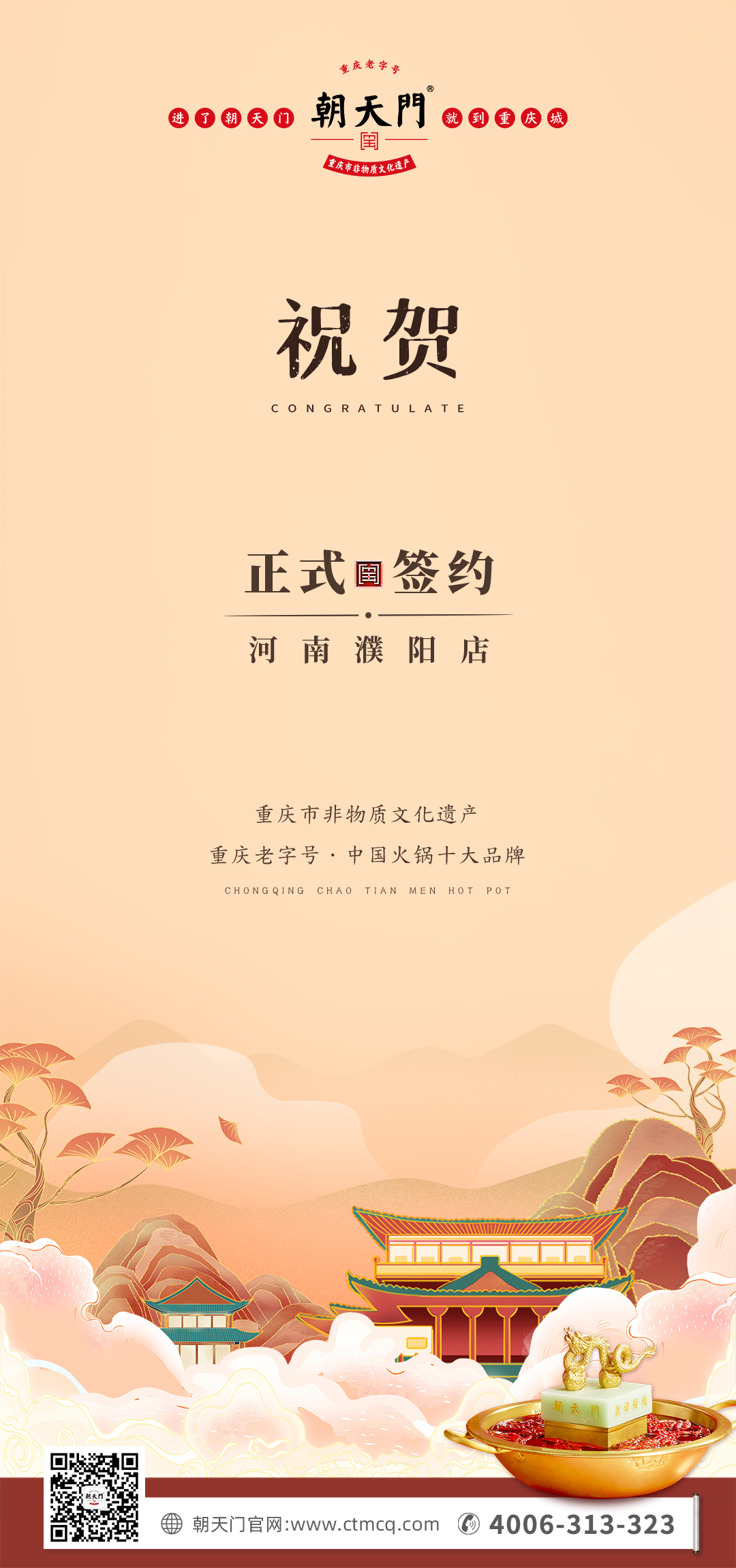 喜訊：河南濮陽韓總與朝天門火鍋達成合作協議！
