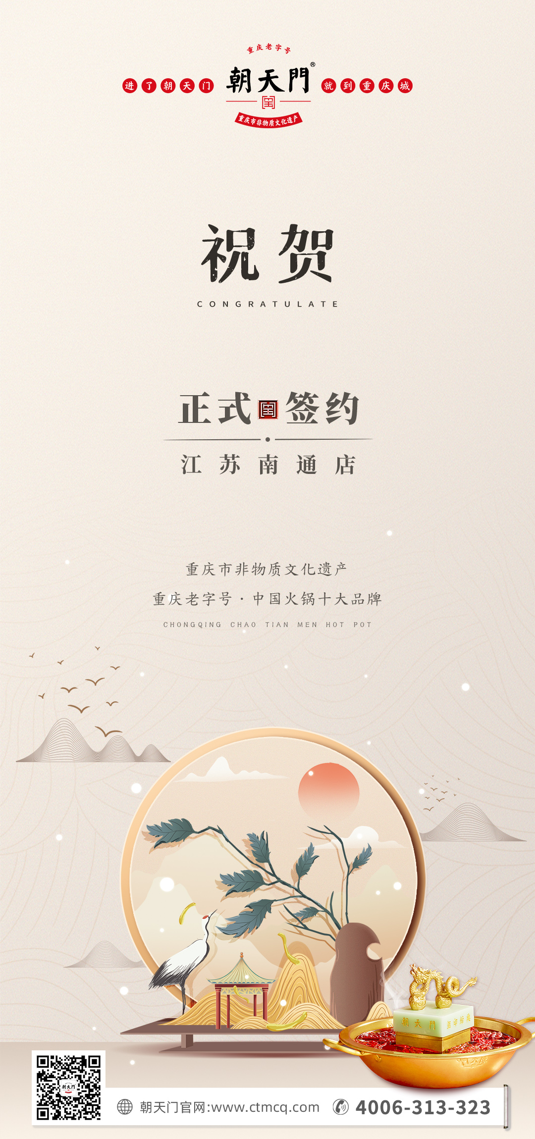 喜訊：江蘇南通李總與朝天門火鍋達(dá)成合作協(xié)議！