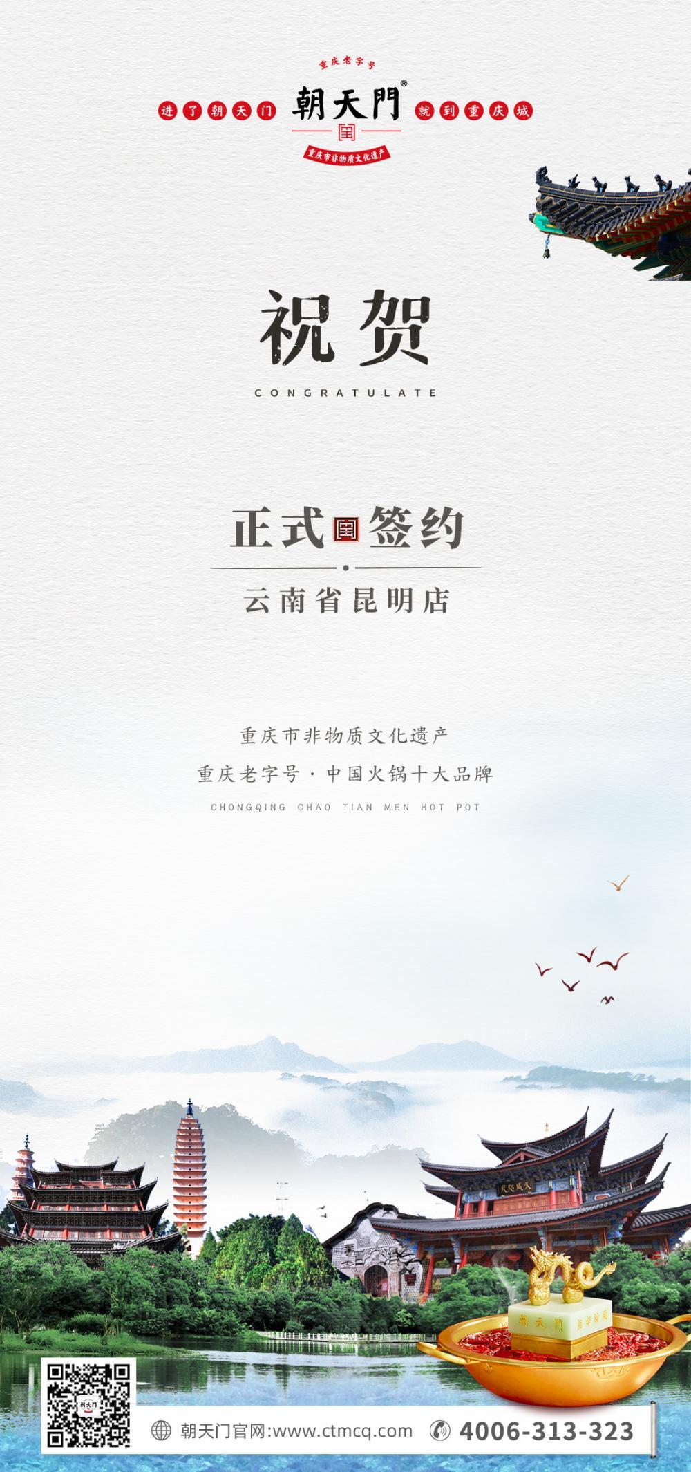 喜訊：云南翁總與朝天門火鍋達成合作！