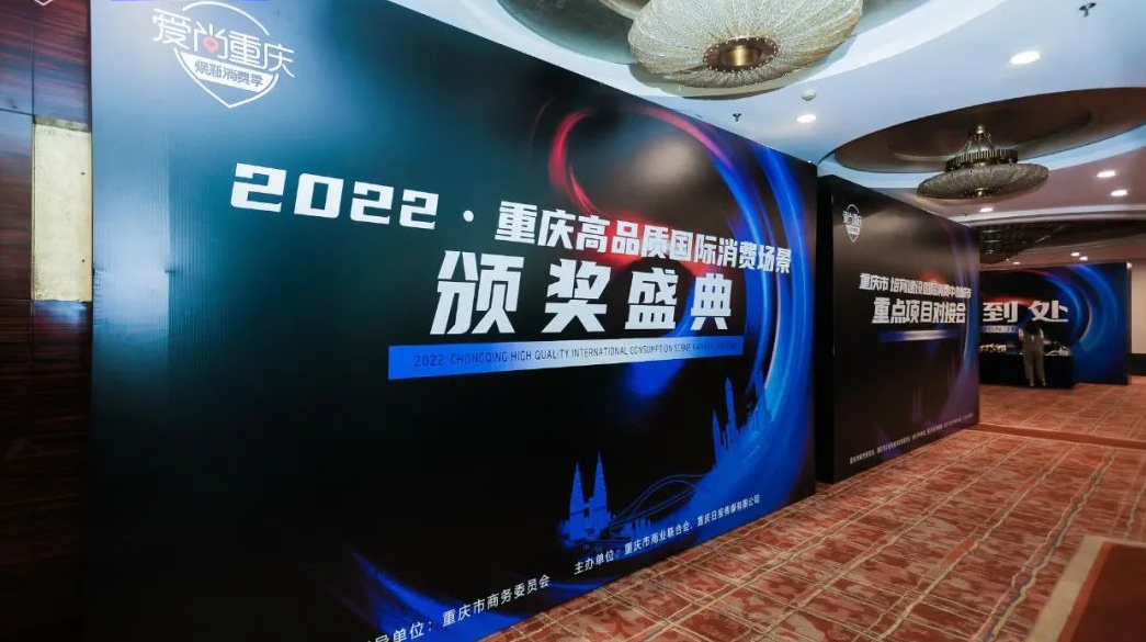 喜報(bào) | 恭喜朝天門火鍋獲得愛尚重慶·2022重慶高品質(zhì)國(guó)際消費(fèi)場(chǎng)景榮譽(yù)！