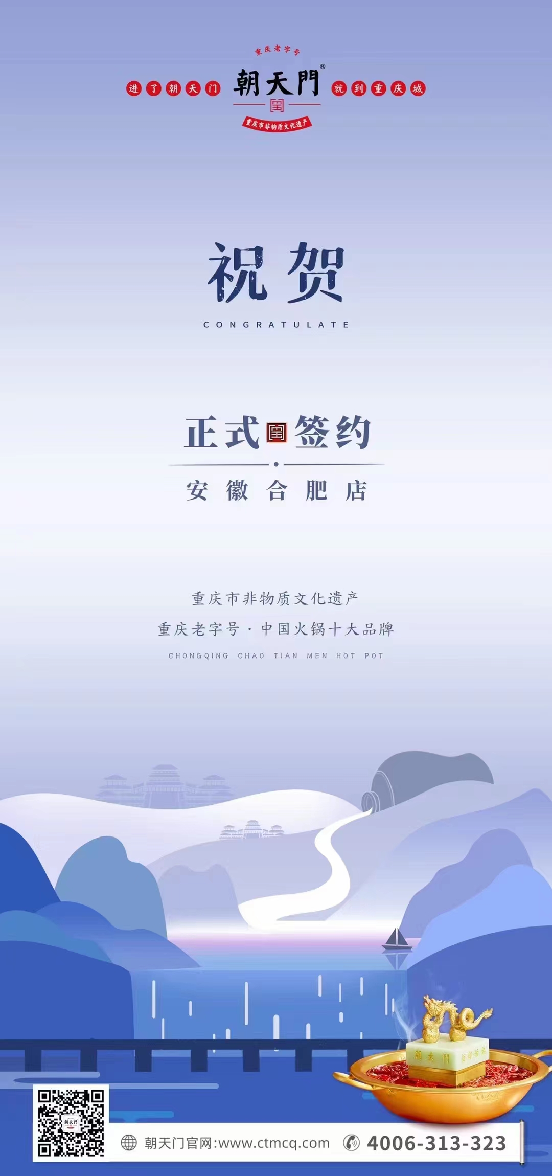喜訊：安徽合肥涂總與朝天門火鍋達成合作協(xié)議！