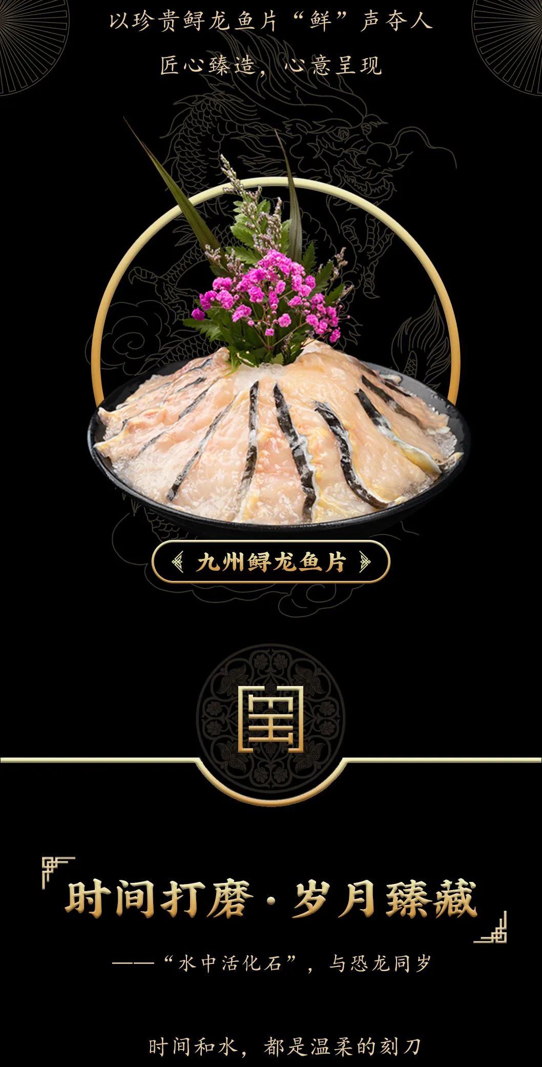 九州鱘龍魚片上新 | 自然臻藏，獻給吃魚有講究的人