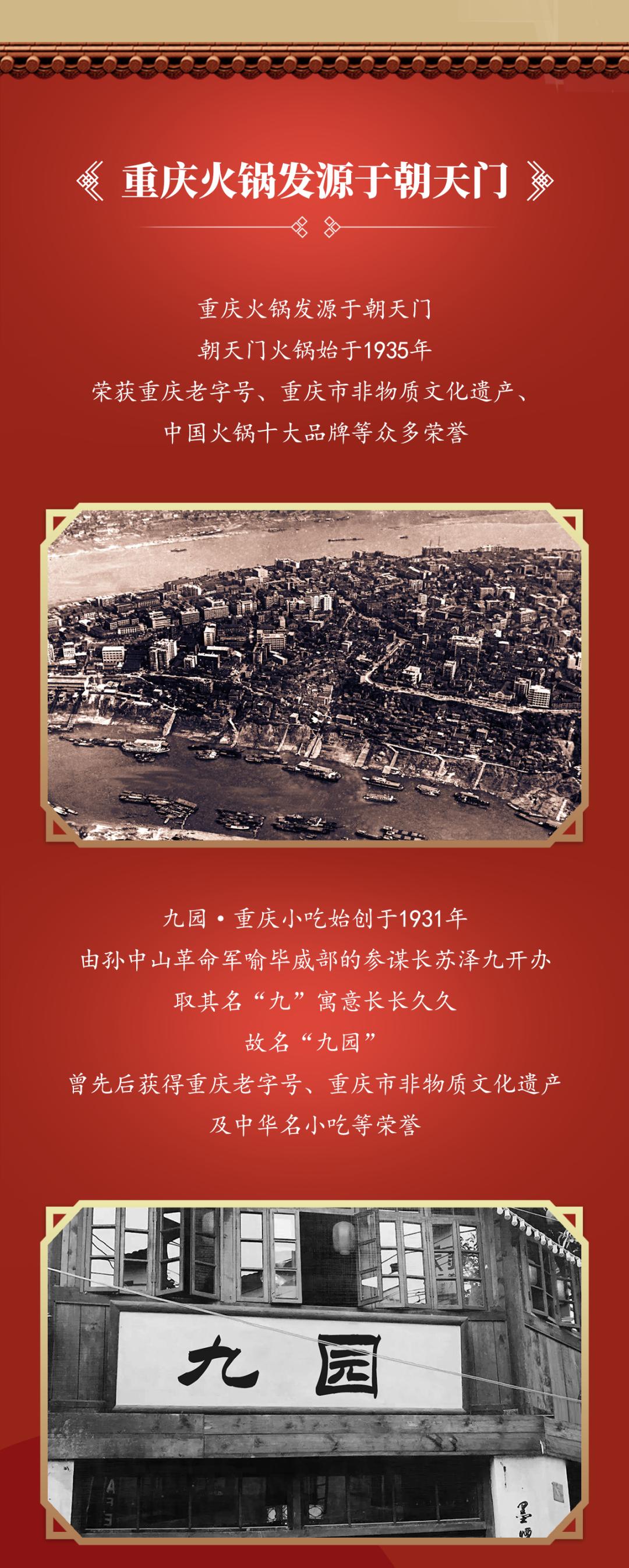 雙老字號(hào) | 朝天門(mén)火鍋&九園·重慶小吃重磅入駐珠海，一站體驗(yàn)重慶味！