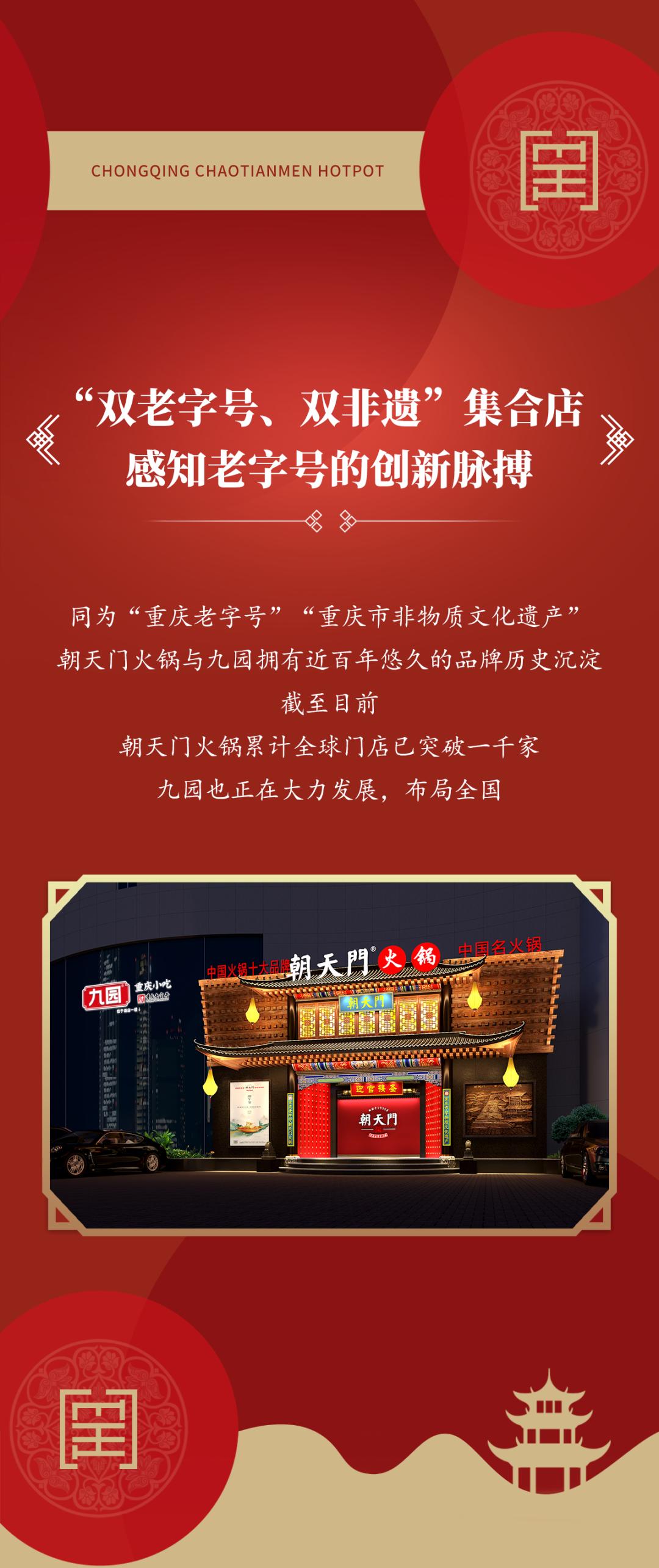 雙老字號(hào) | 朝天門(mén)火鍋&九園·重慶小吃重磅入駐珠海，一站體驗(yàn)重慶味！