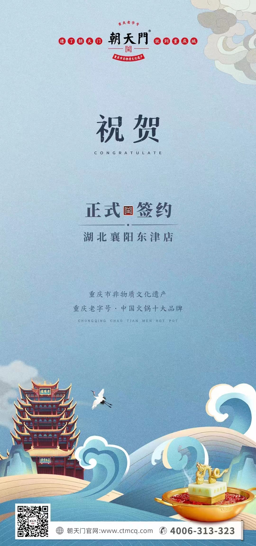 喜訊：湖北襄陽許總與朝天門火鍋再次達成合作協(xié)議！