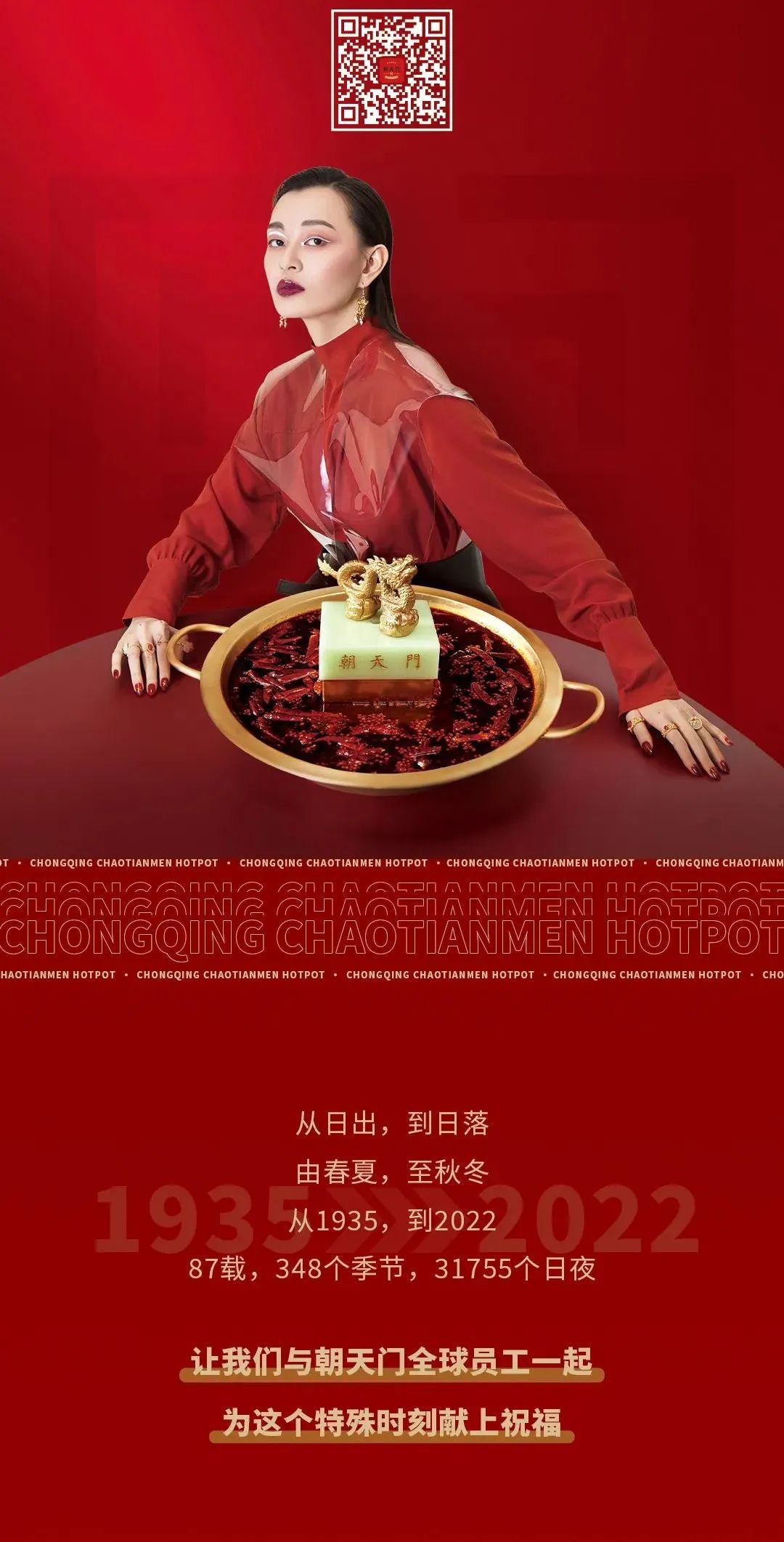 非遺當(dāng)?shù)?“朝”流不息|朝天門(mén)火鍋87周年慶，火熱來(lái)襲！