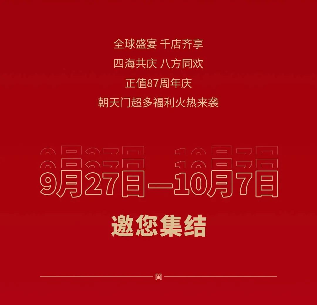 非遺當(dāng)?shù)?“朝”流不息|朝天門(mén)火鍋87周年慶，火熱來(lái)襲！