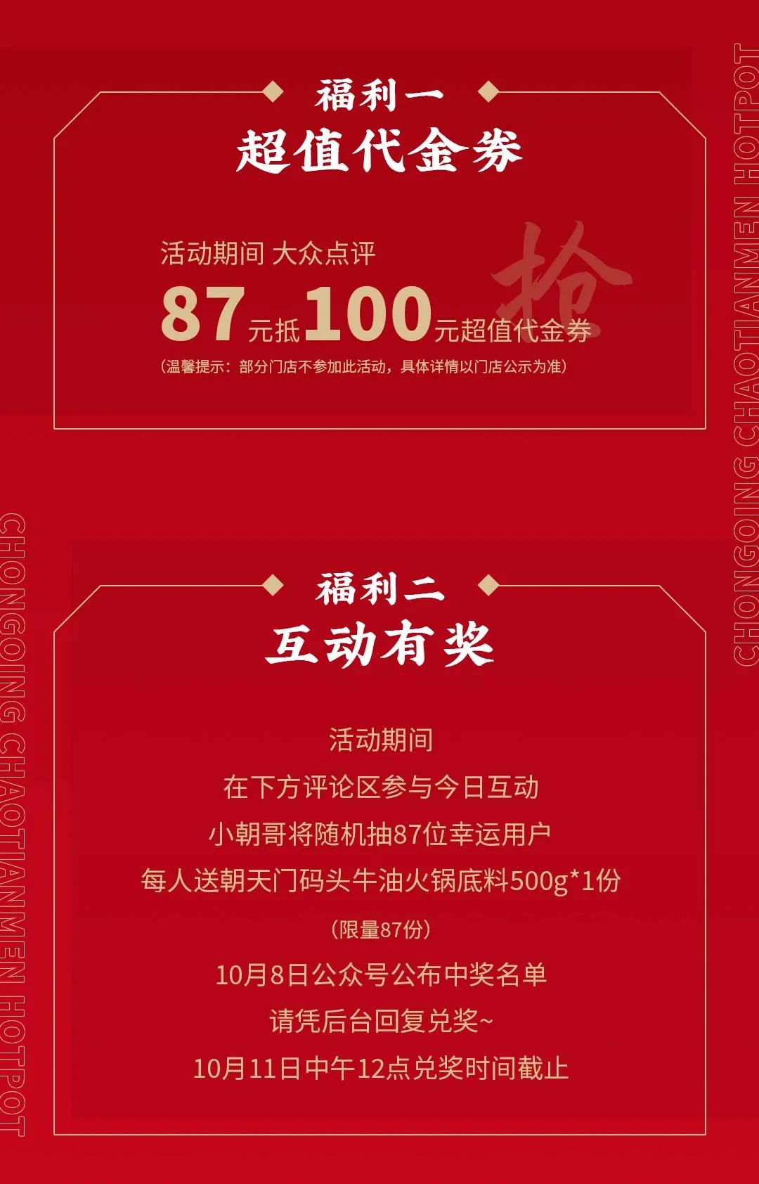 非遺當(dāng)?shù)?“朝”流不息|朝天門(mén)火鍋87周年慶，火熱來(lái)襲！
