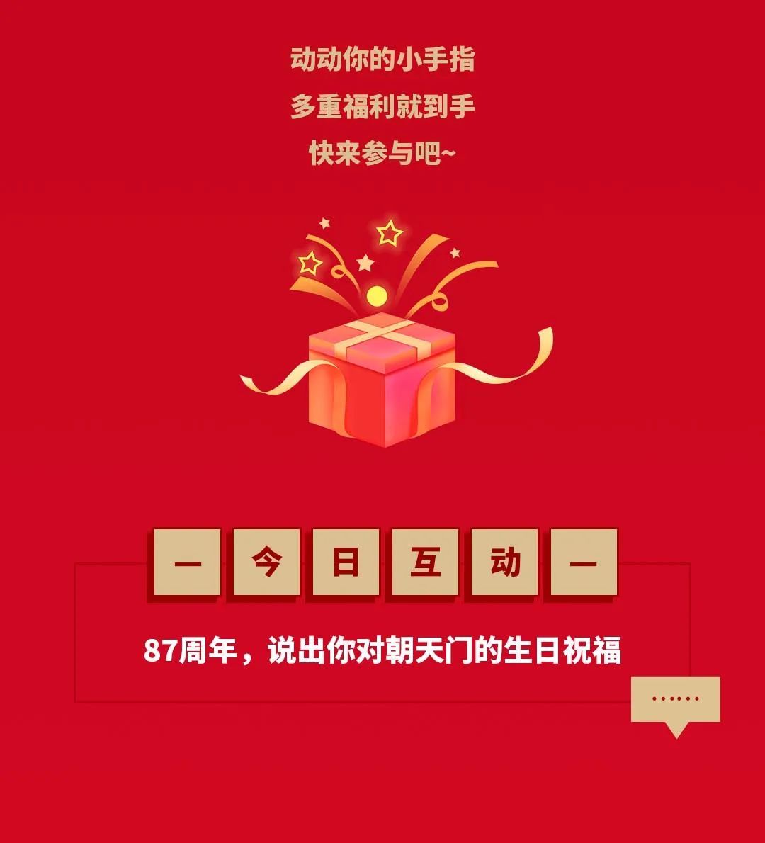 非遺當(dāng)?shù)?“朝”流不息|朝天門(mén)火鍋87周年慶，火熱來(lái)襲！
