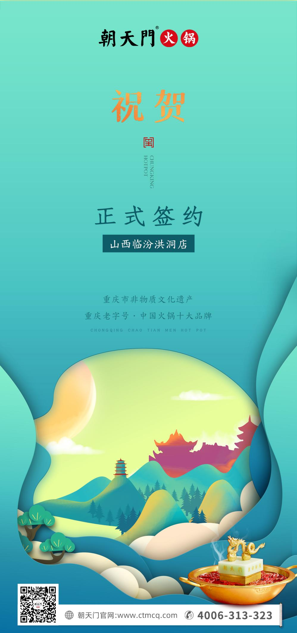 喜訊：朝天門火鍋簽約入駐山西臨汾！