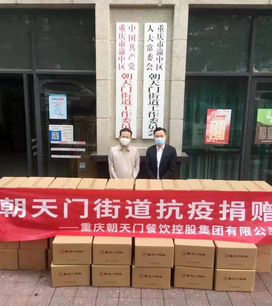 熱心公益，矢志不渝，朝天門火鍋回饋社會(huì)！