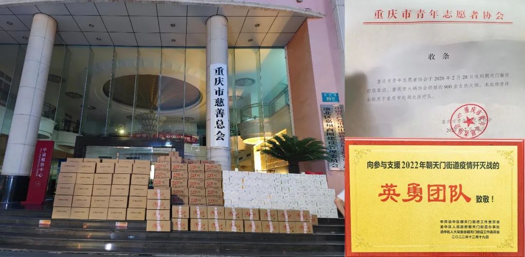 熱心公益，矢志不渝，朝天門火鍋回饋社會(huì)！