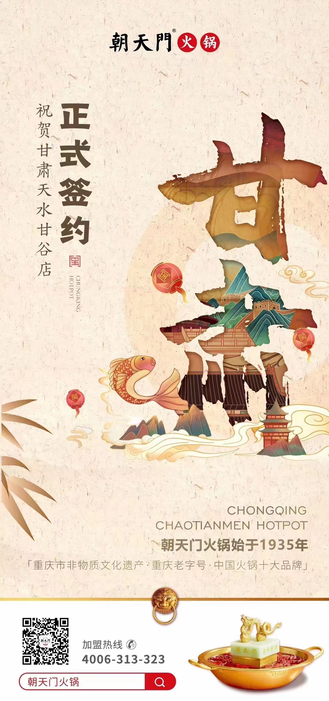 喜訊：朝天門火鍋簽約入駐甘肅天水甘谷！