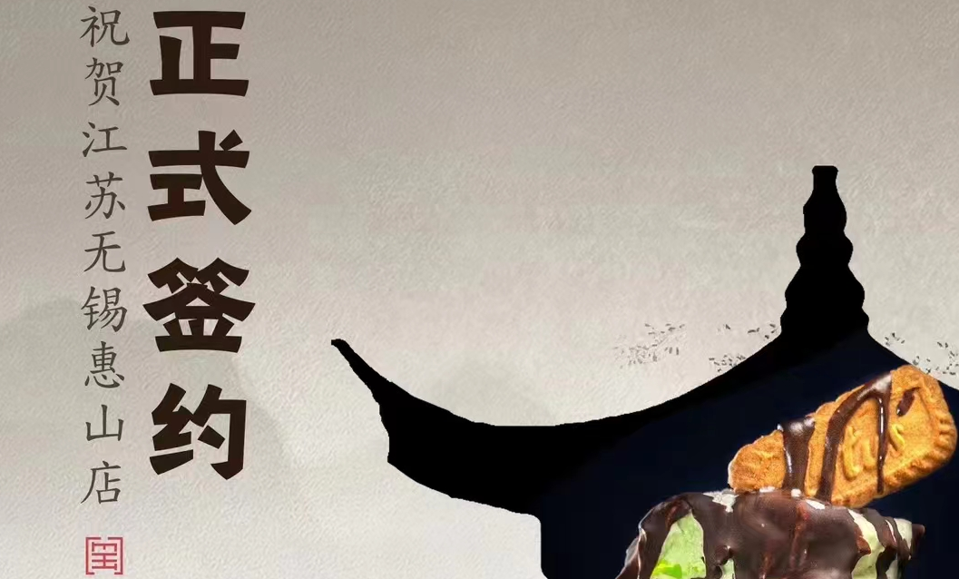 喜訊：朝天門火鍋正式簽約江蘇無錫惠山！