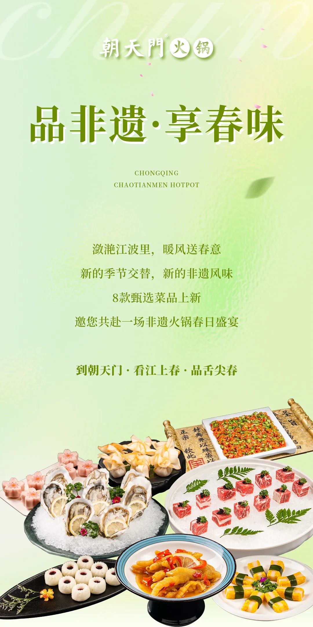 春日上新 | 火鍋煮春意，賞味正當時！