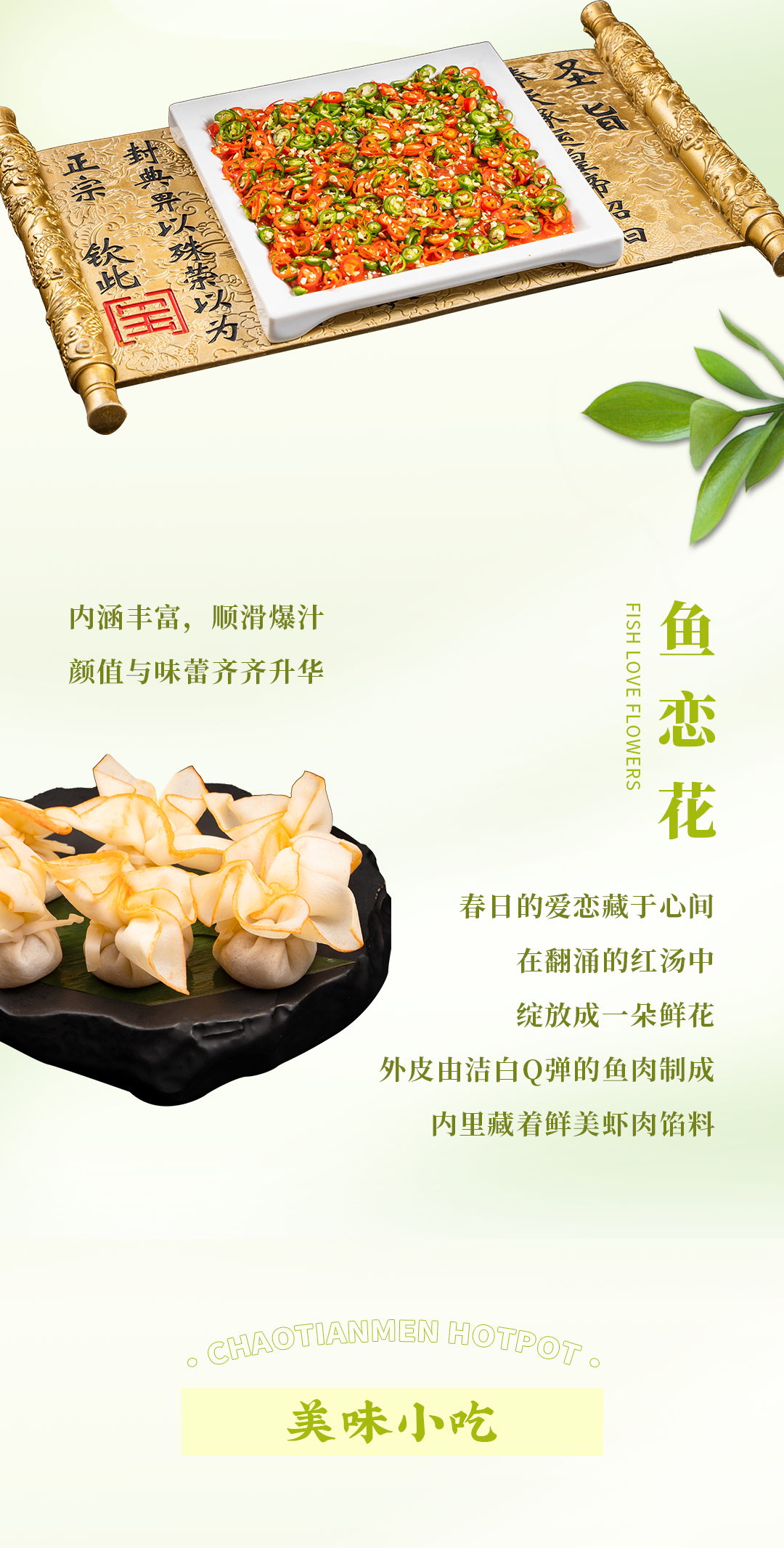 春日上新 | 火鍋煮春意，賞味正當時！