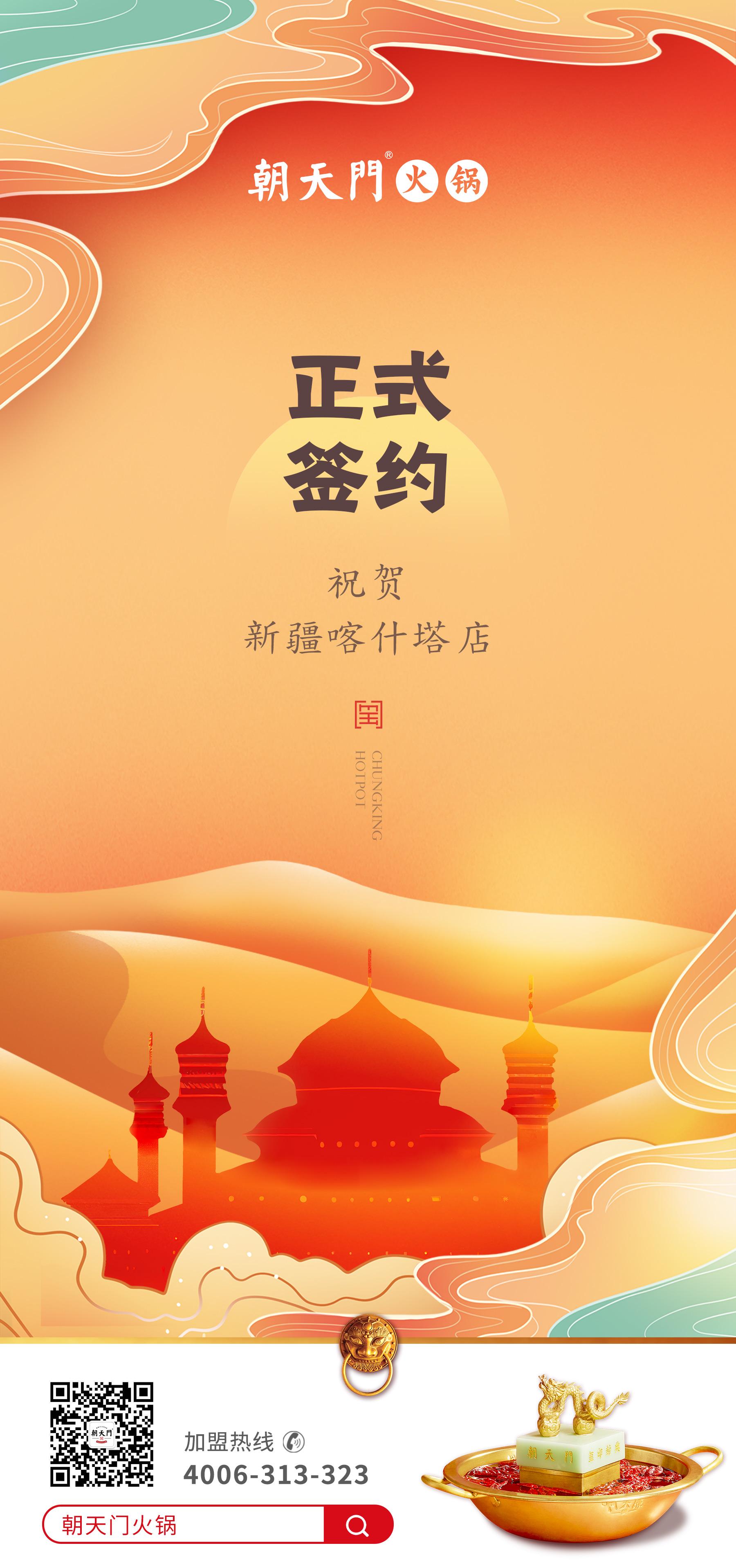 喜訊：新疆喀什塔縣鄭總與朝天門火鍋達(dá)成合作協(xié)議！