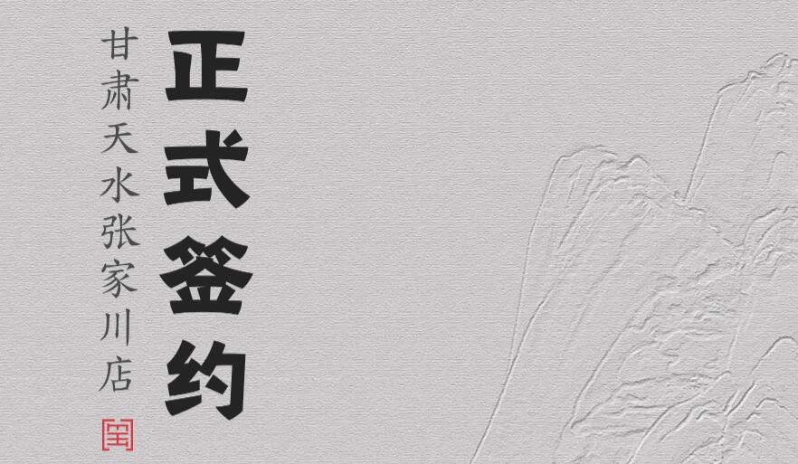 喜訊：甘肅天水張家川楊總與朝天門火鍋達成合作協(xié)議！