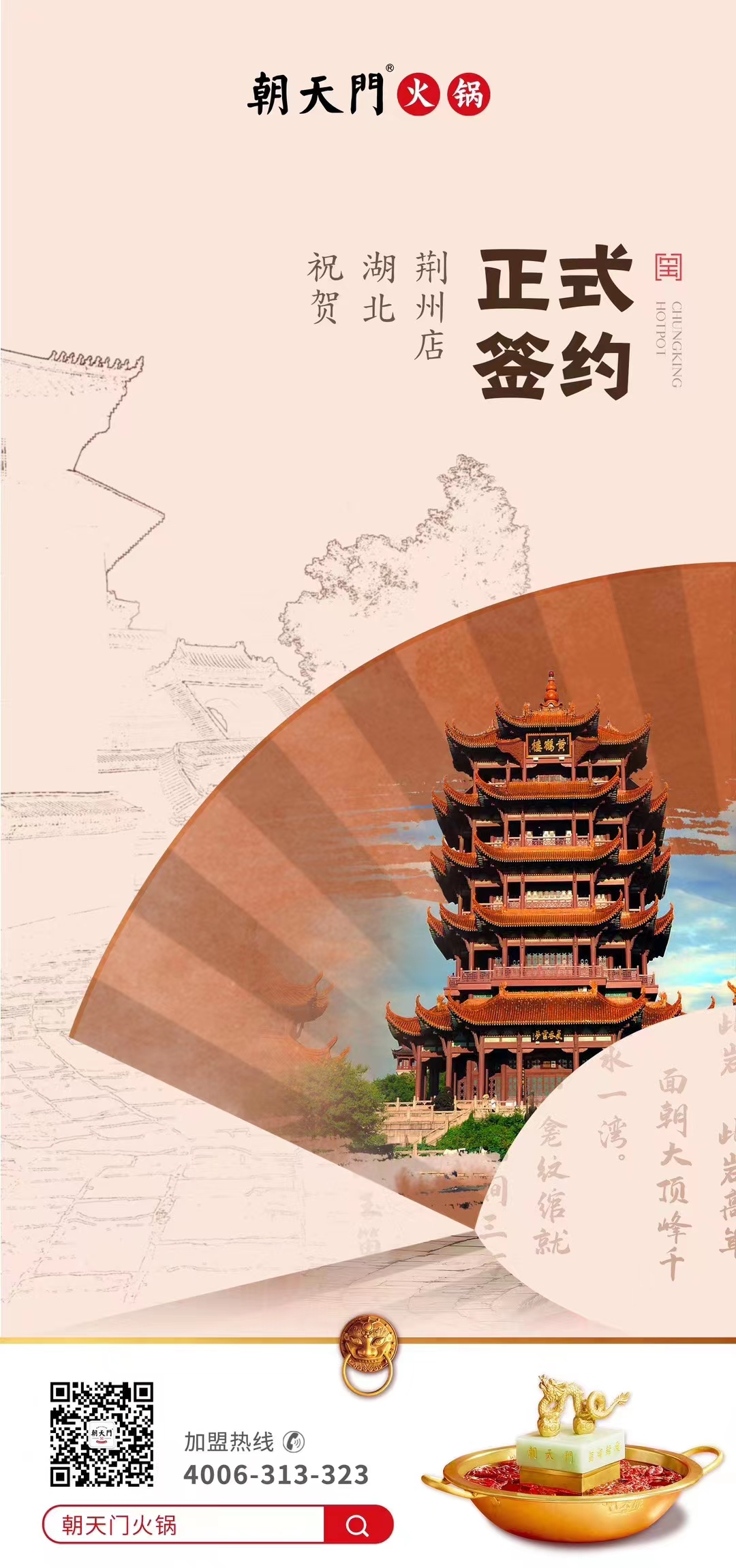 喜訊：湖北荊州朱總與朝天門火鍋達成合作協(xié)議！