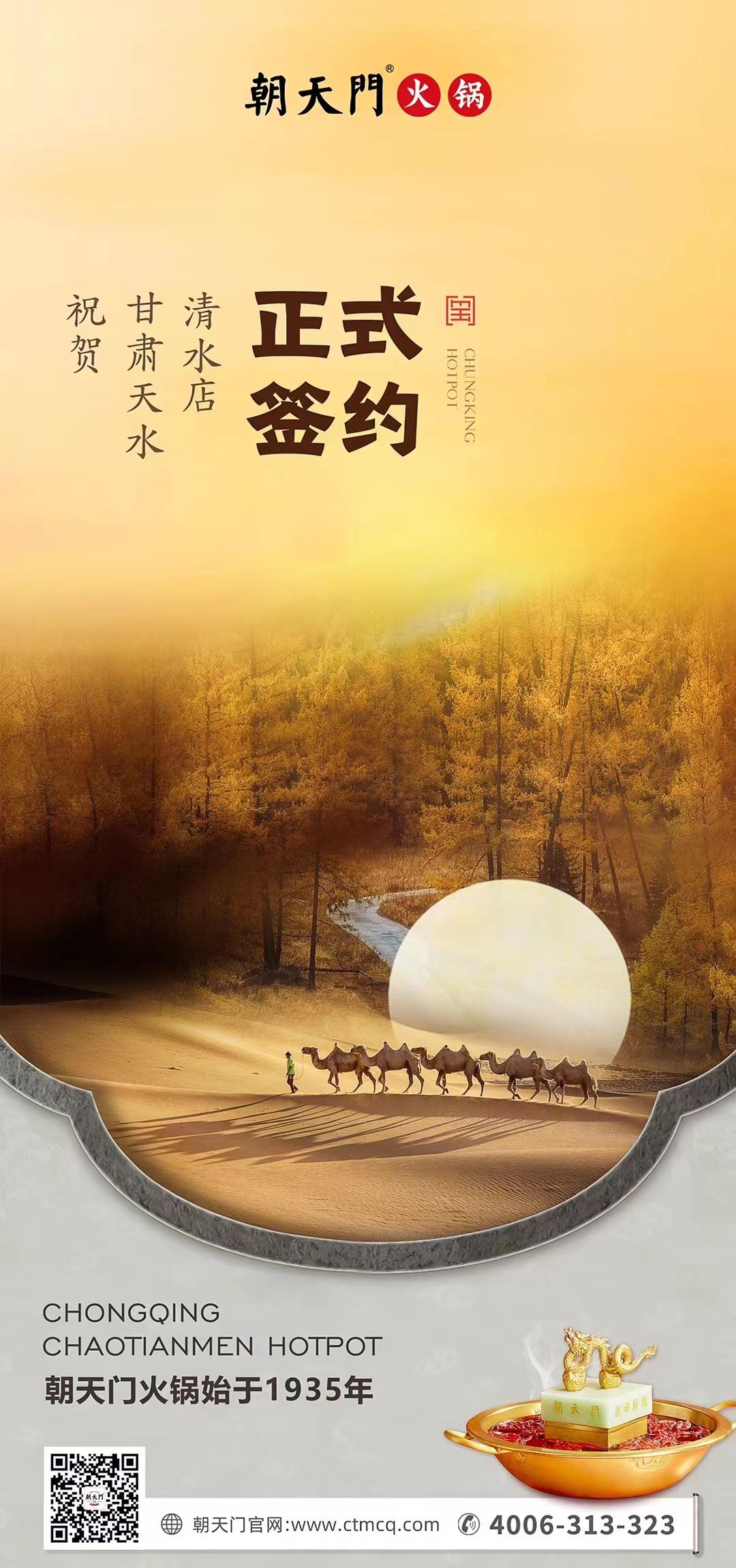 喜訊：甘肅天水清水店劉總與朝天門火鍋達(dá)成合作！