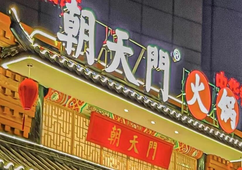 餐飲小白還敢自己開(kāi)店？不妨選擇選擇連鎖加盟！
