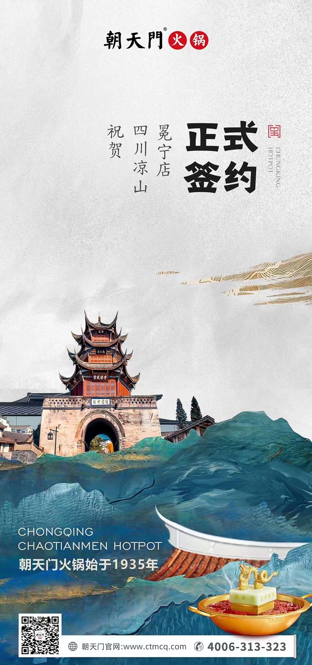 喜訊：四川涼山冕寧陳總與朝天門火鍋達成合作！