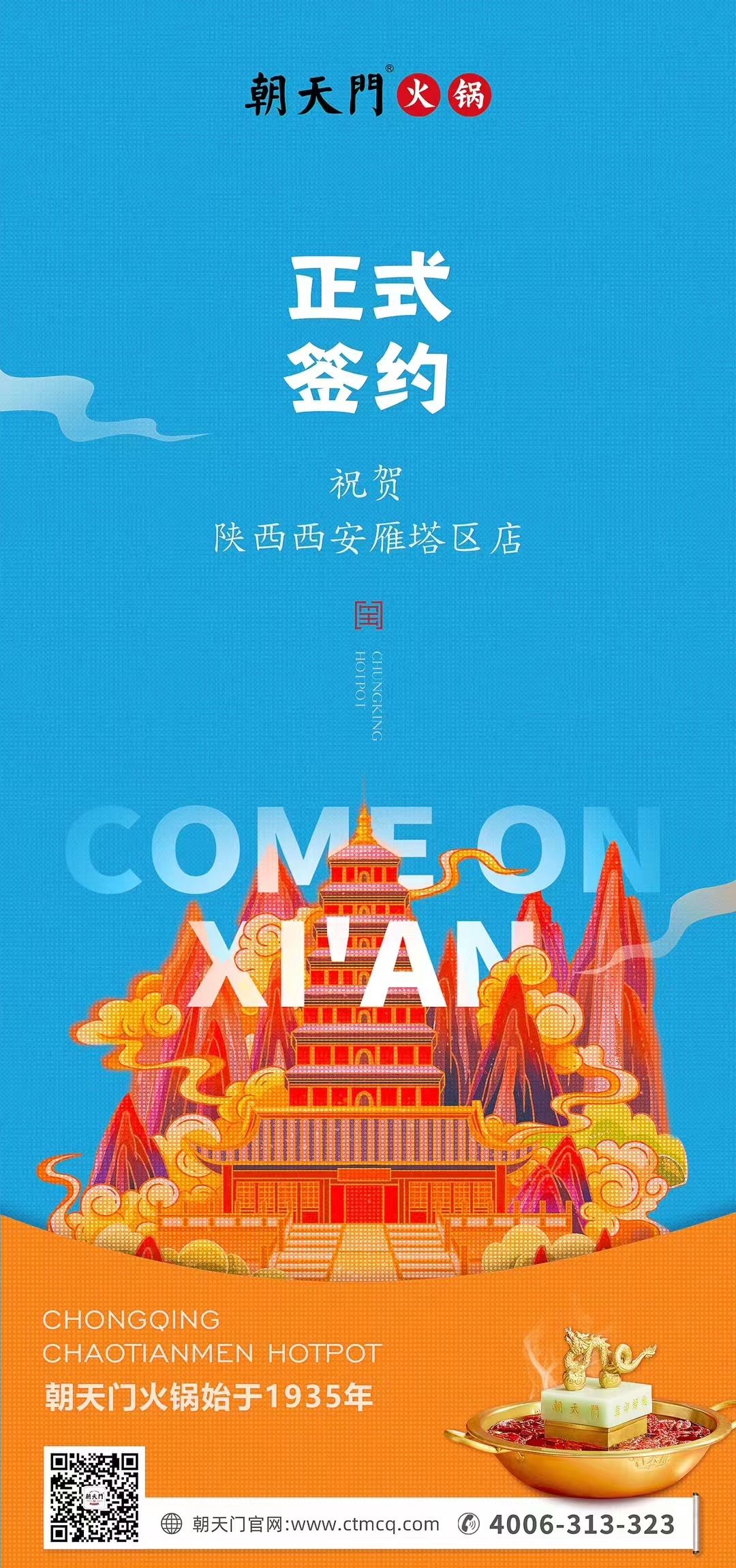 喜訊：陜西西安雁塔劉總與朝天門(mén)火鍋達(dá)成合作！