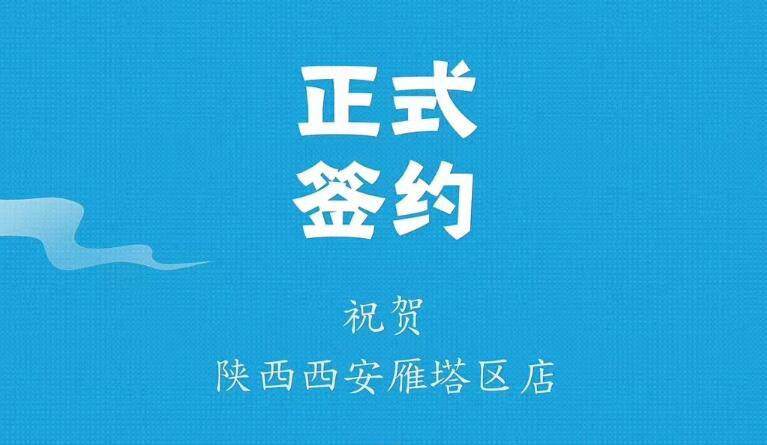 喜訊：陜西西安雁塔劉總與朝天門火鍋達(dá)成合作！