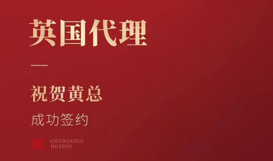 喜訊：黃總成功簽約英國(guó)、西班牙、葡萄牙，三國(guó)代理！