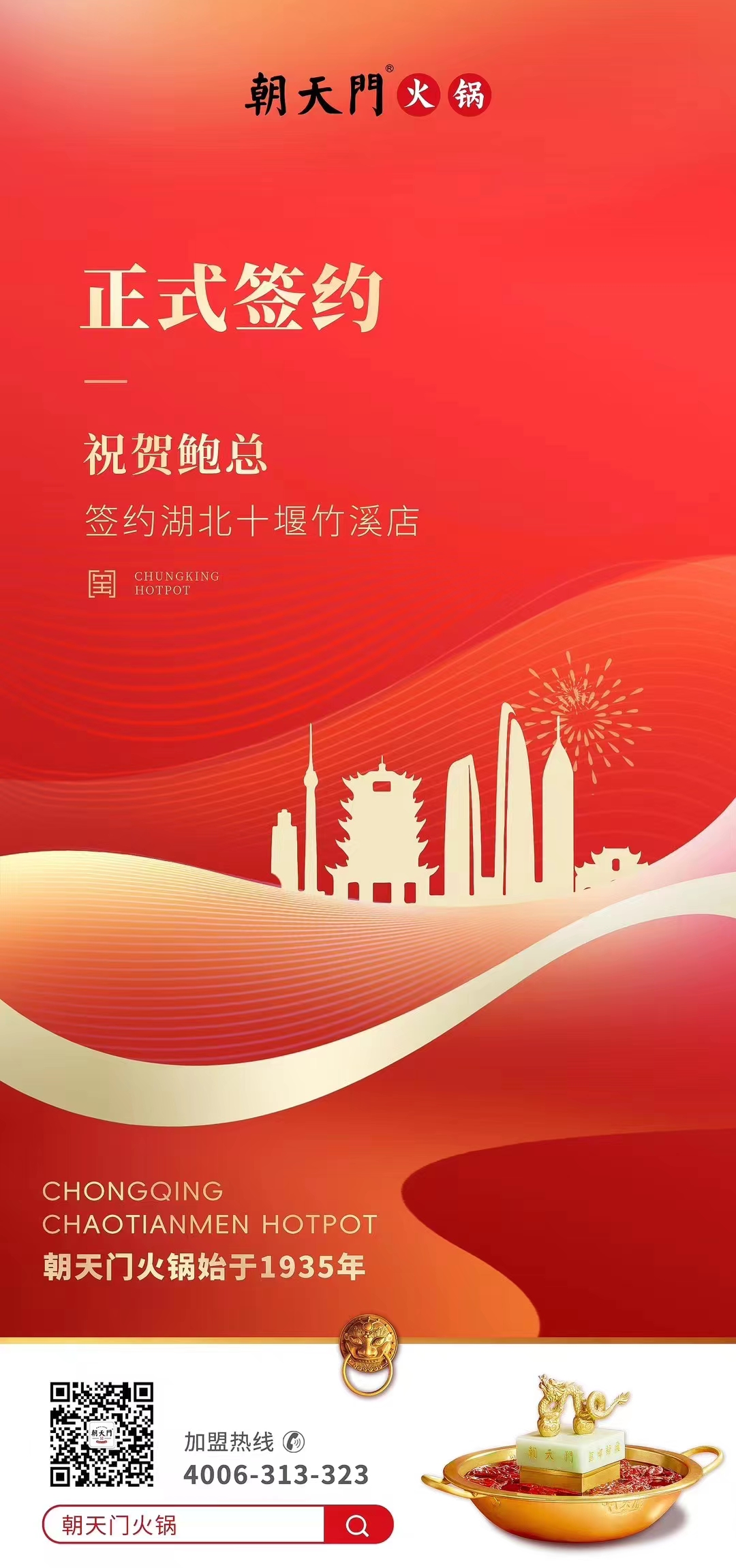 喜訊：湖北十堰竹溪鮑總與朝天門火鍋達成合作協(xié)議！