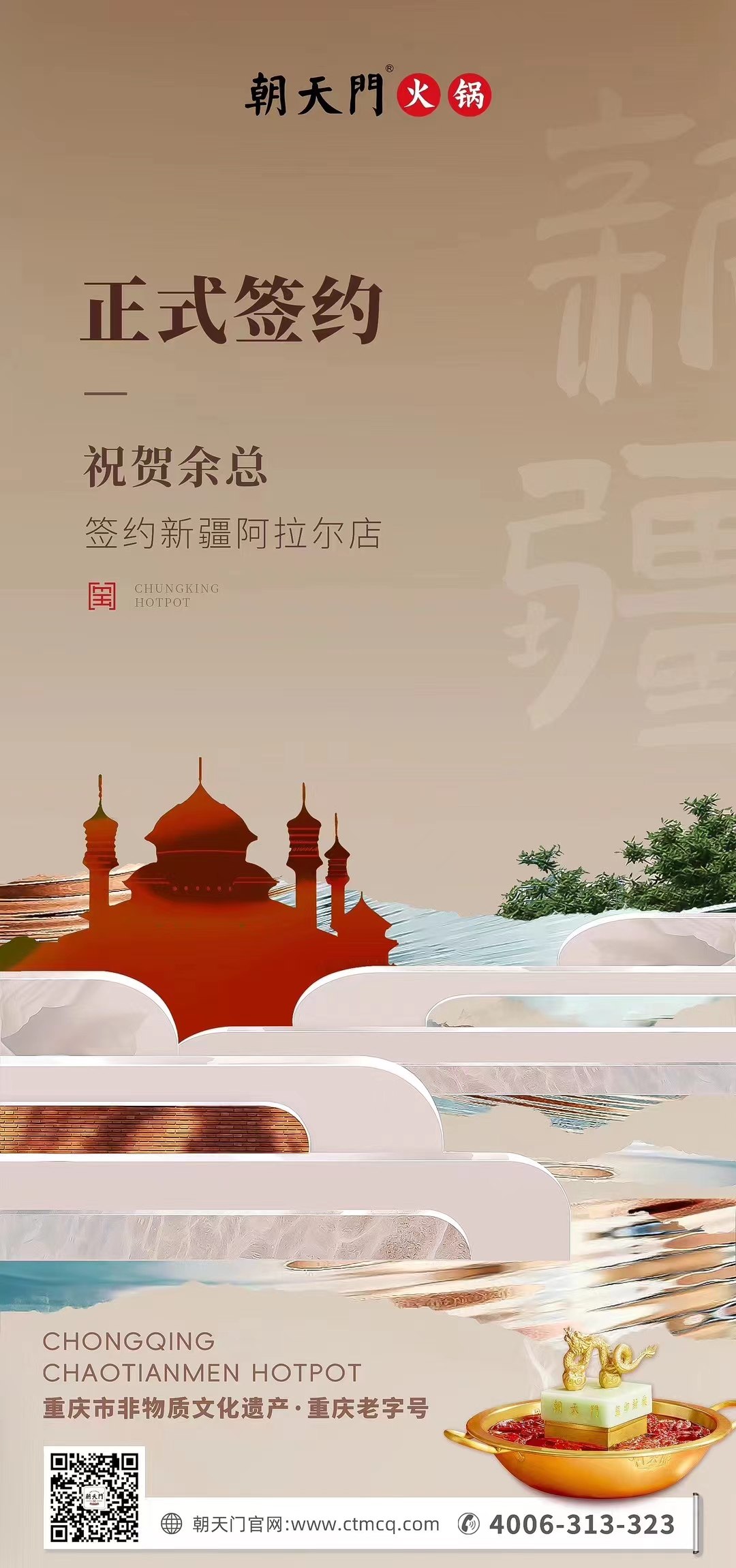 喜訊：新疆阿拉爾店余總與朝天門火鍋達成合作協(xié)議！